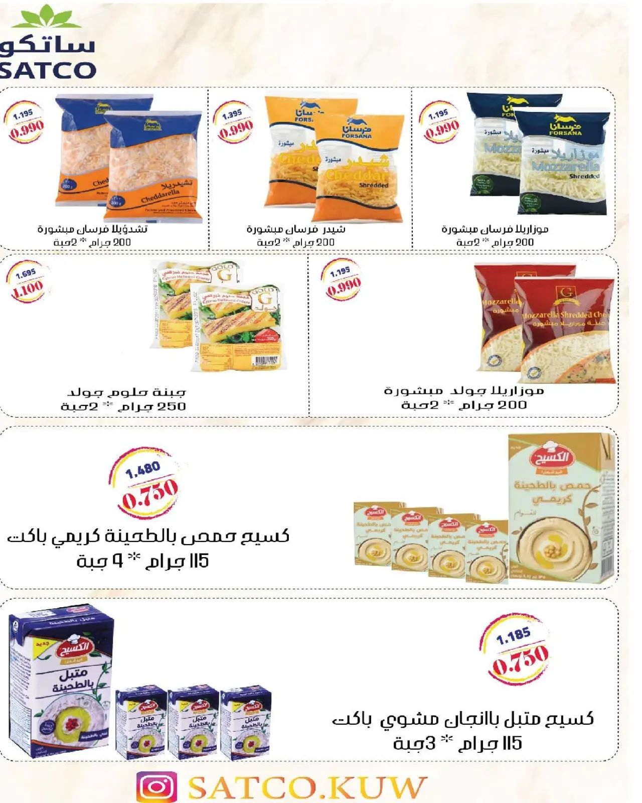 صفحة 41 ضمن عروض مهرجان رمضان في جمعية السرة التعاونية الكويت