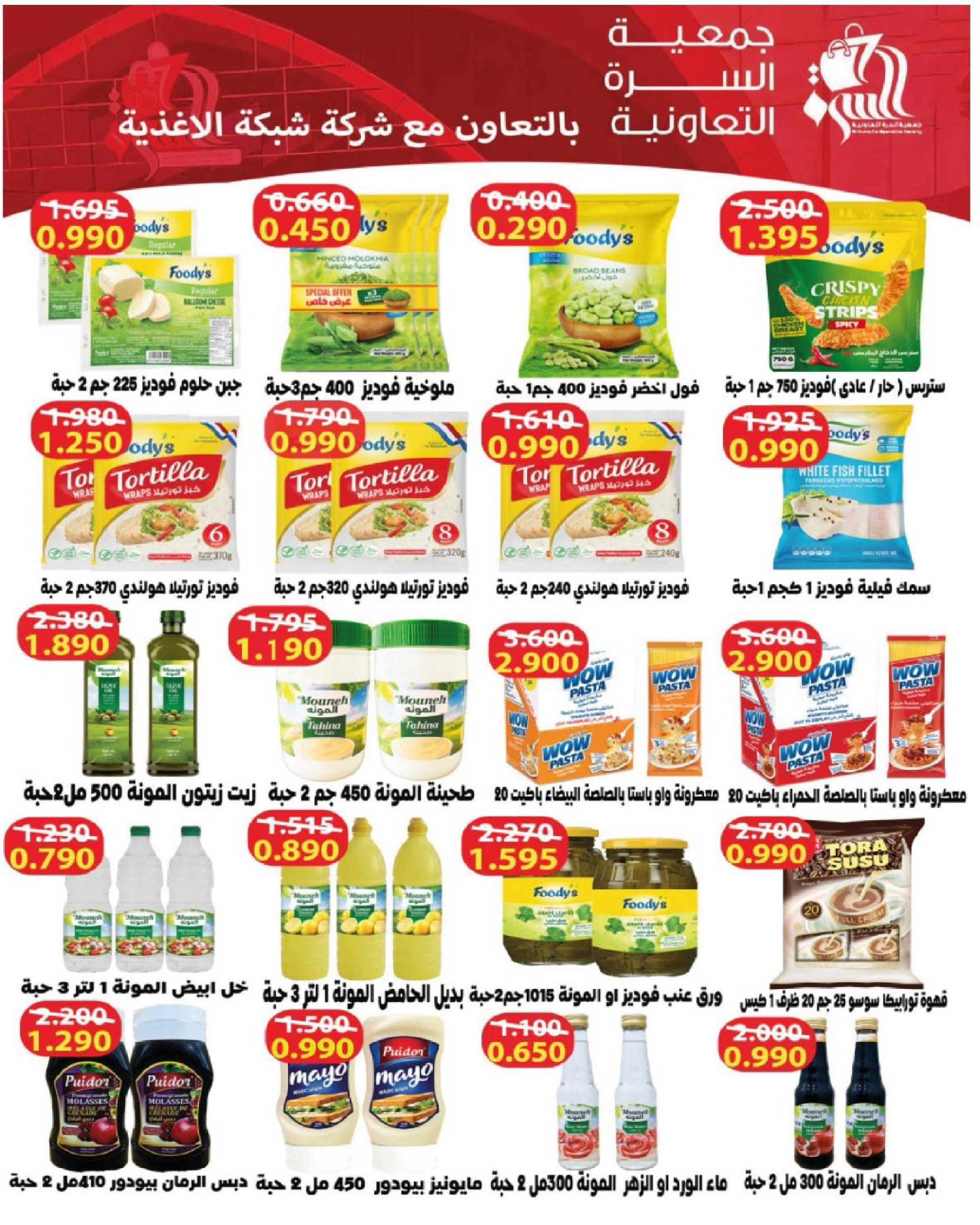 Ofertas de cooperativa Al Surra Kuwait de 16 a 22 febrero 2026 Ofertas del Festival de Ramadán