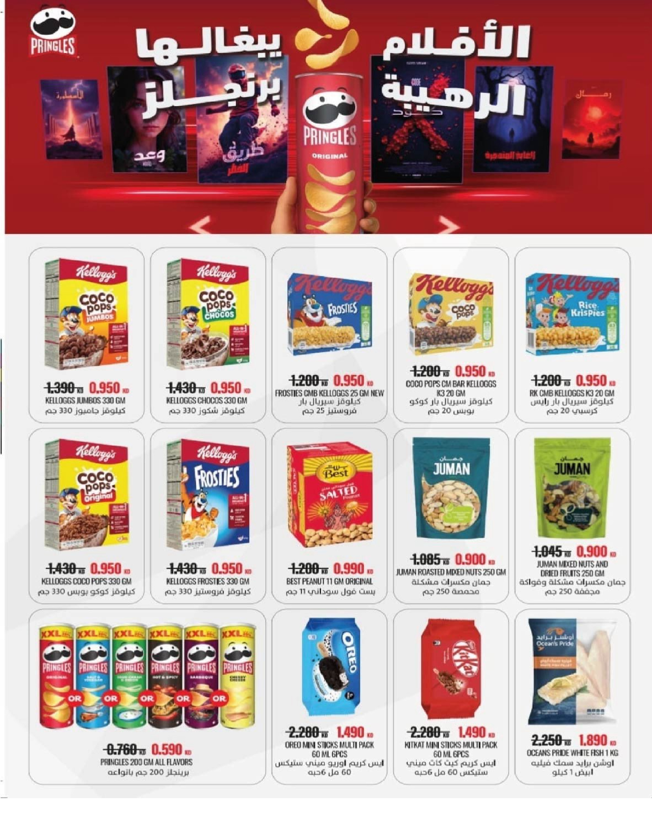 Ofertas de cooperativa Al Surra Kuwait de 16 a 22 febrero 2026 Ofertas del Festival de Ramadán