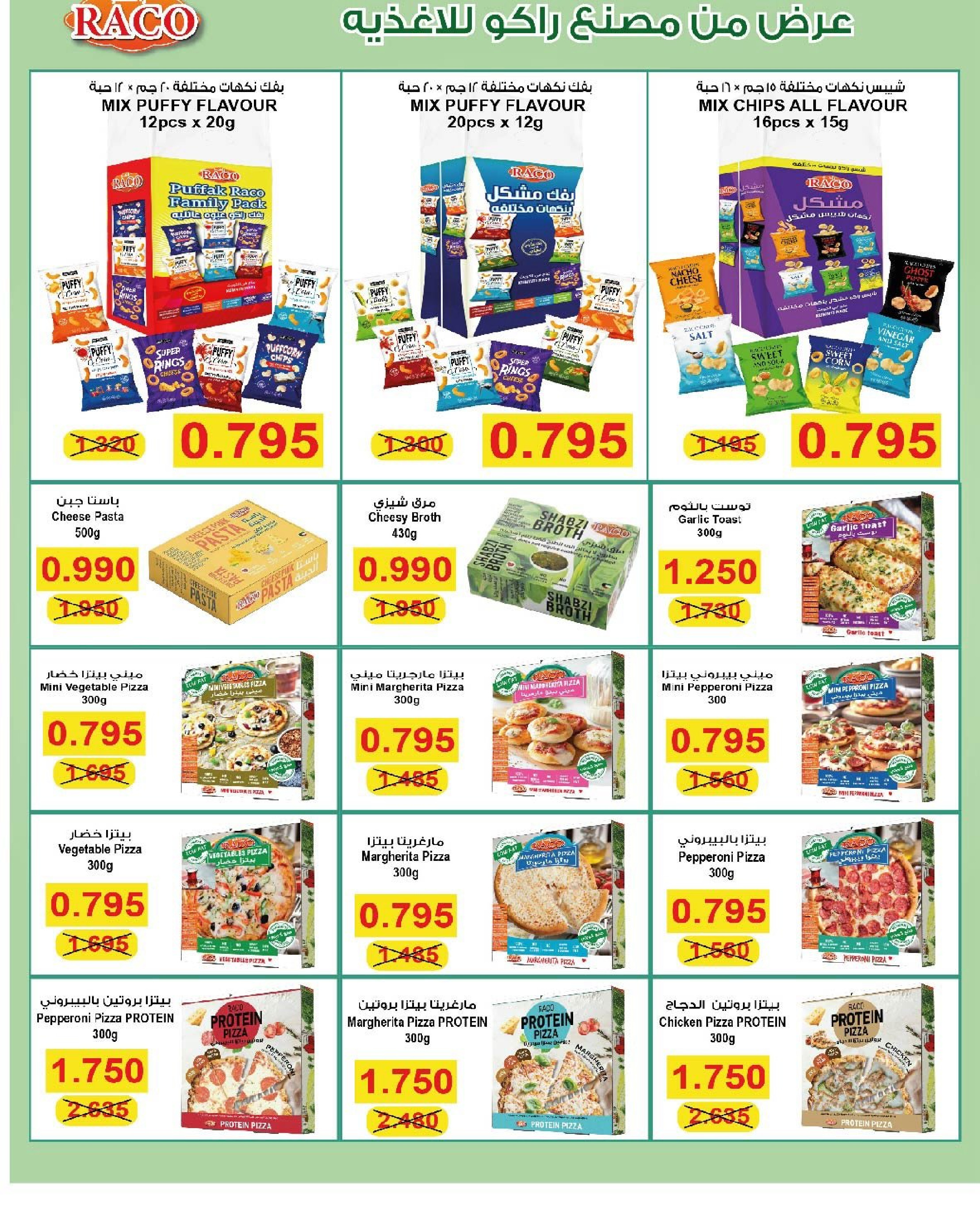 Ofertas de cooperativa Al Surra Kuwait de 16 a 22 febrero 2026 Ofertas del Festival de Ramadán