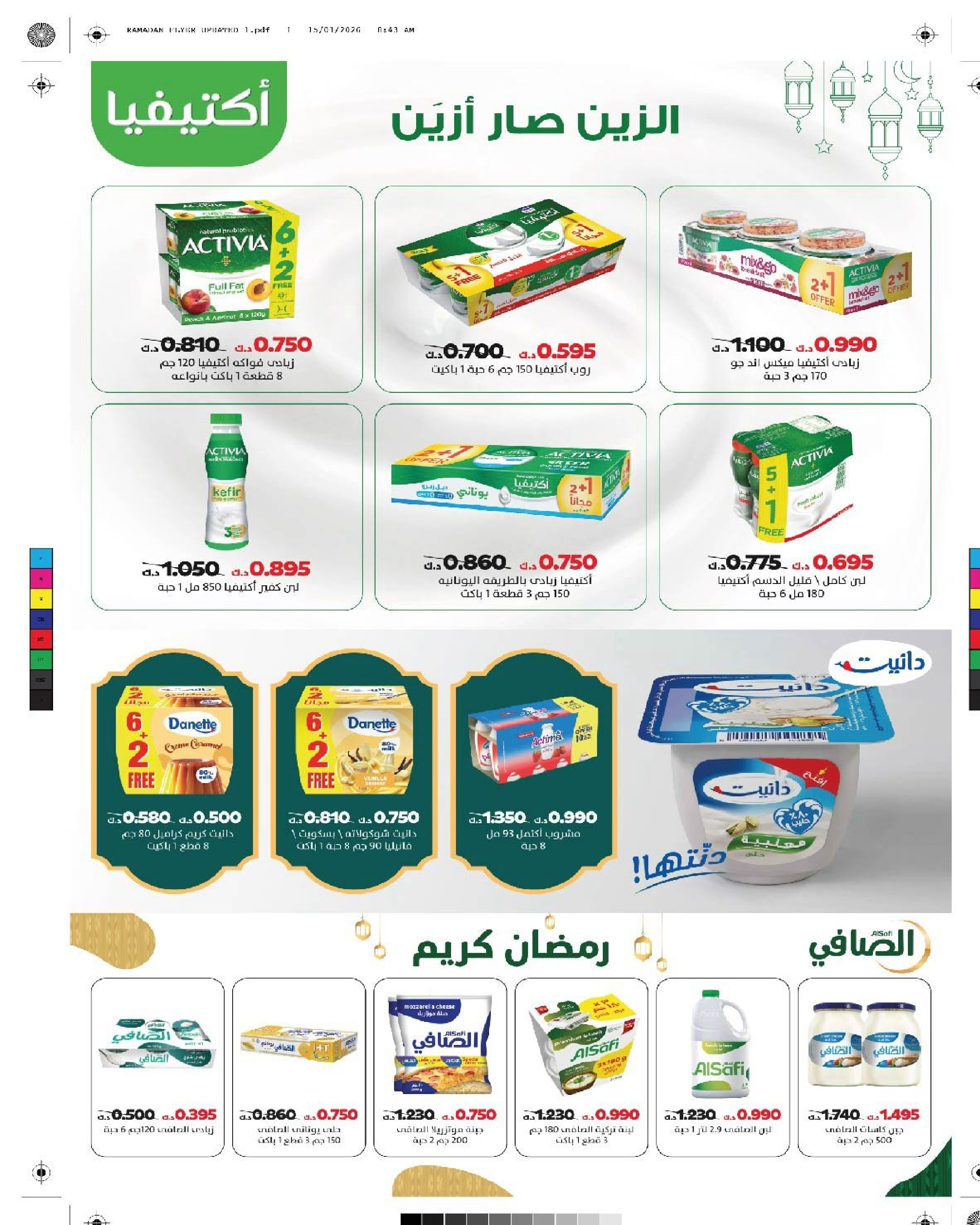 Ofertas de cooperativa Al Surra Kuwait de 16 a 22 febrero 2026 Ofertas del Festival de Ramadán