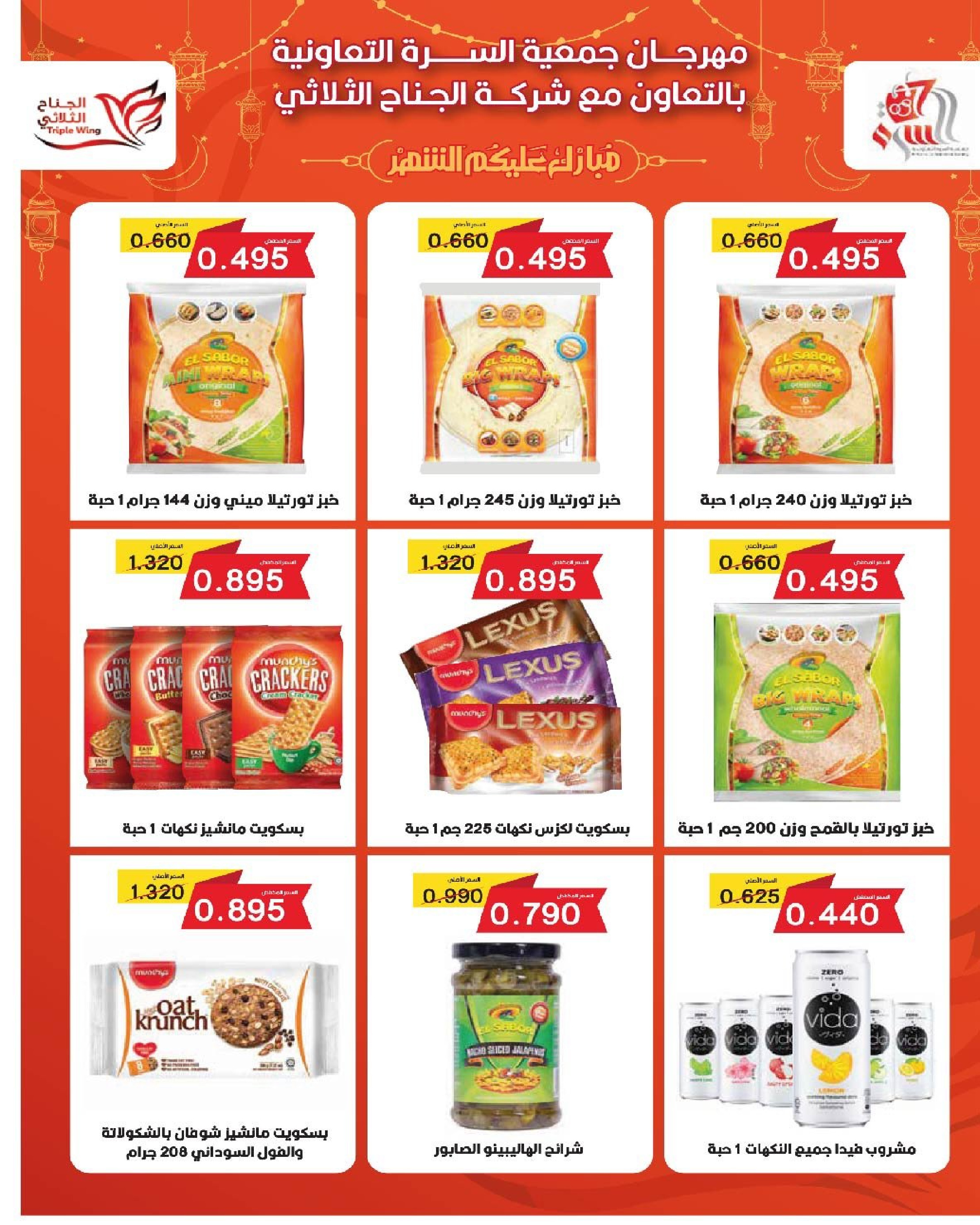 Ofertas de cooperativa Al Surra Kuwait de 16 a 22 febrero 2026 Ofertas del Festival de Ramadán