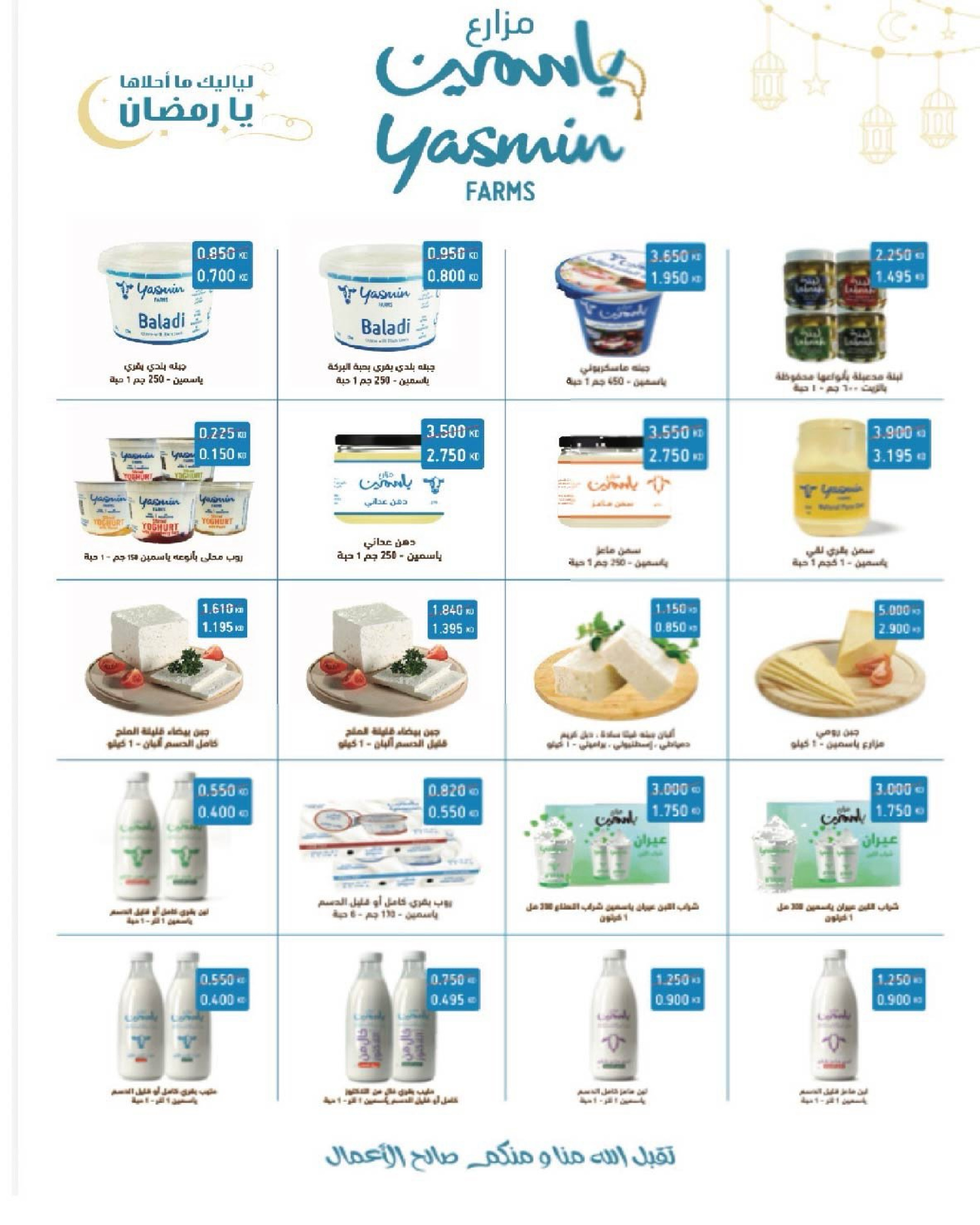 Ofertas de cooperativa Al Surra Kuwait de 16 a 22 febrero 2026 Ofertas del Festival de Ramadán