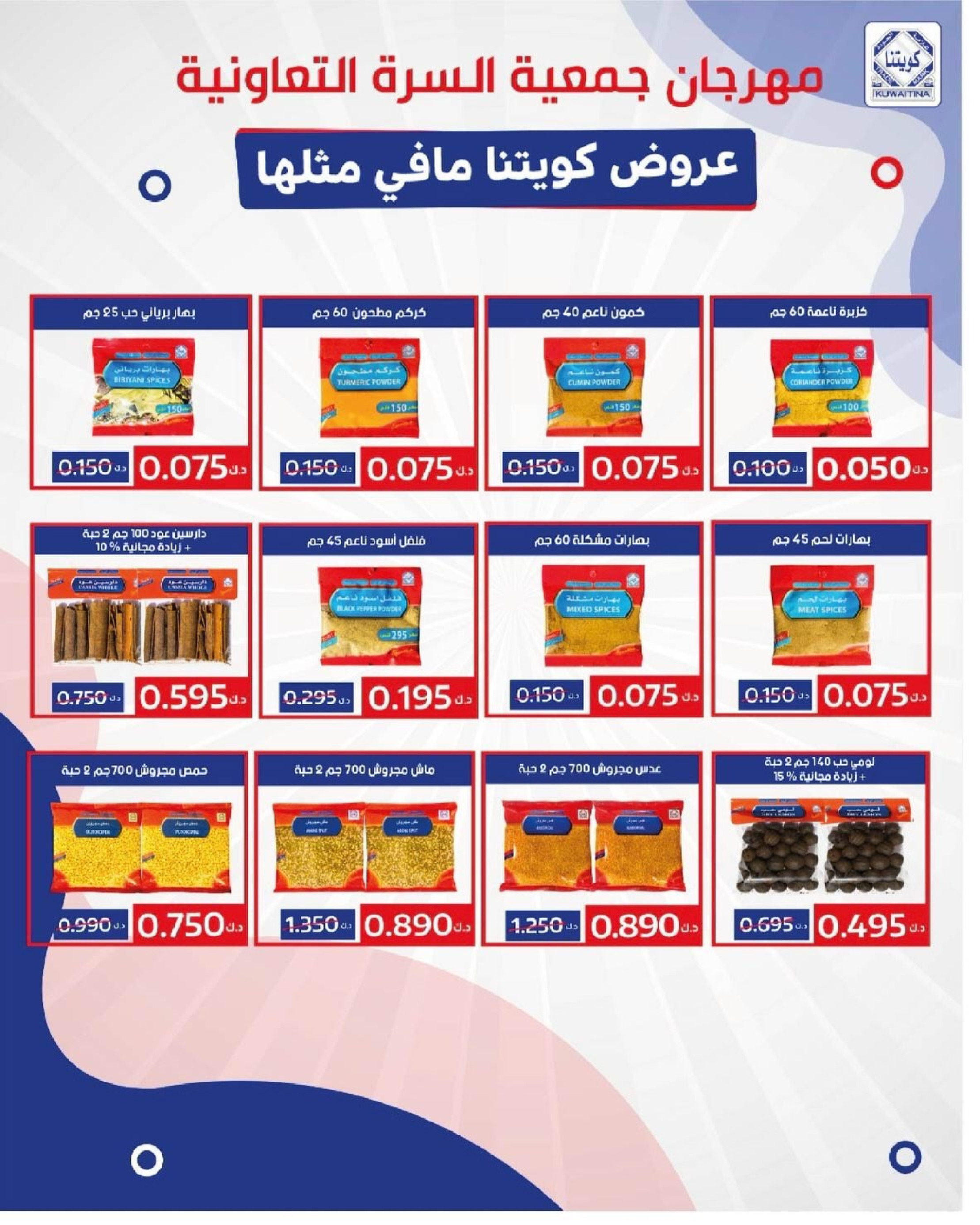 Ofertas de cooperativa Al Surra Kuwait de 16 a 22 febrero 2026 Ofertas del Festival de Ramadán