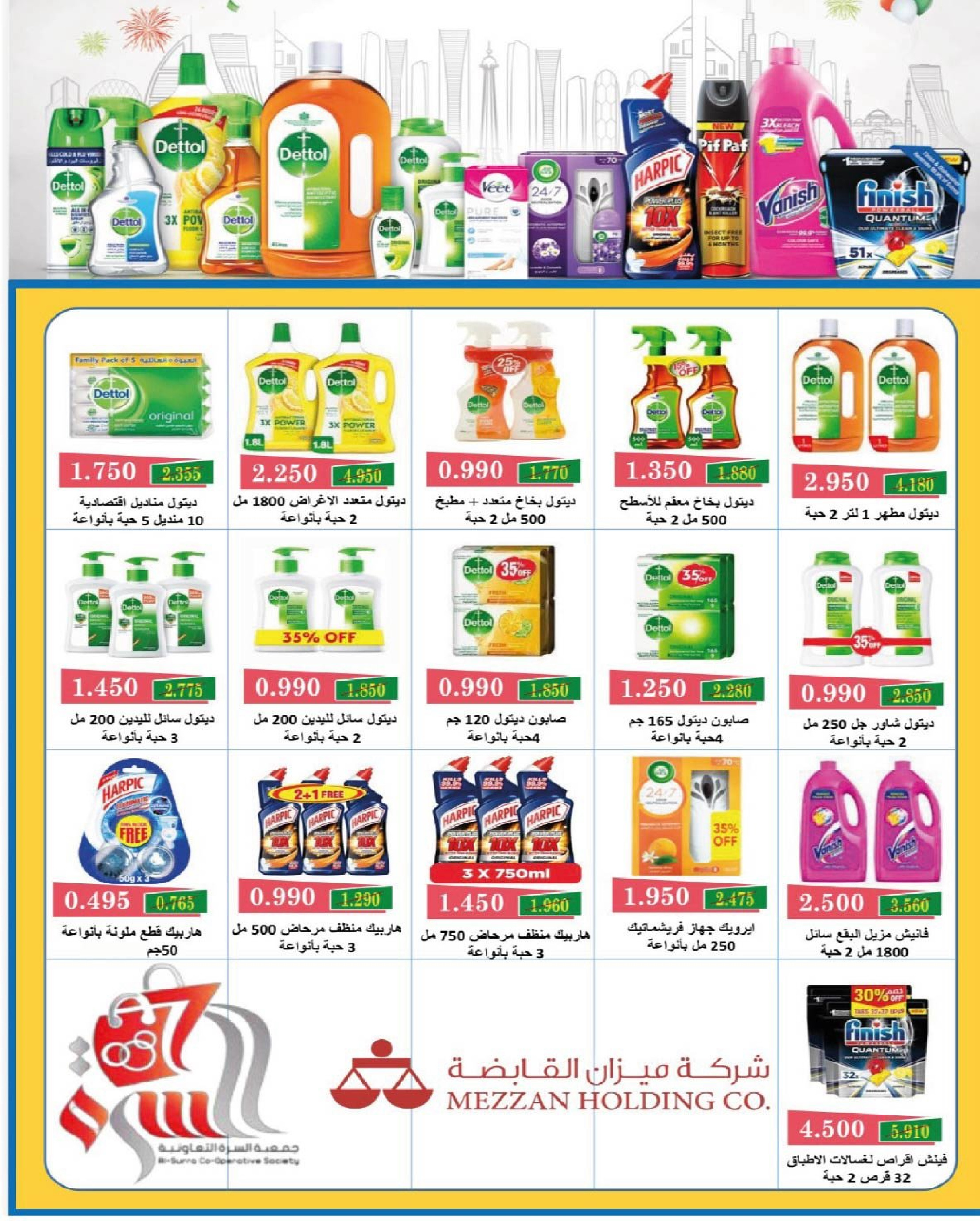 Ofertas de cooperativa Al Surra Kuwait de 16 a 22 febrero 2026 Ofertas del Festival de Ramadán