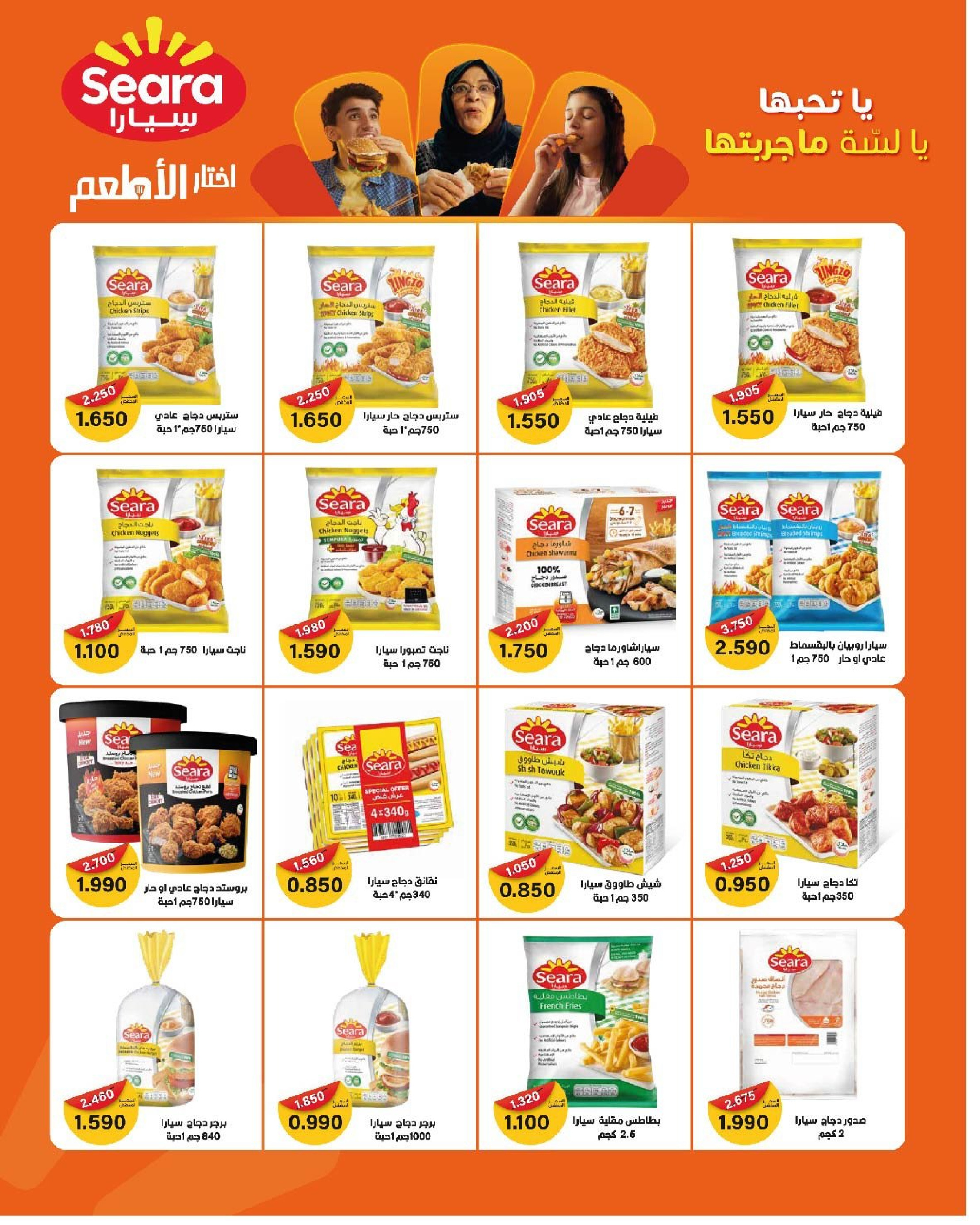 Ofertas de cooperativa Al Surra Kuwait de 16 a 22 febrero 2026 Ofertas del Festival de Ramadán