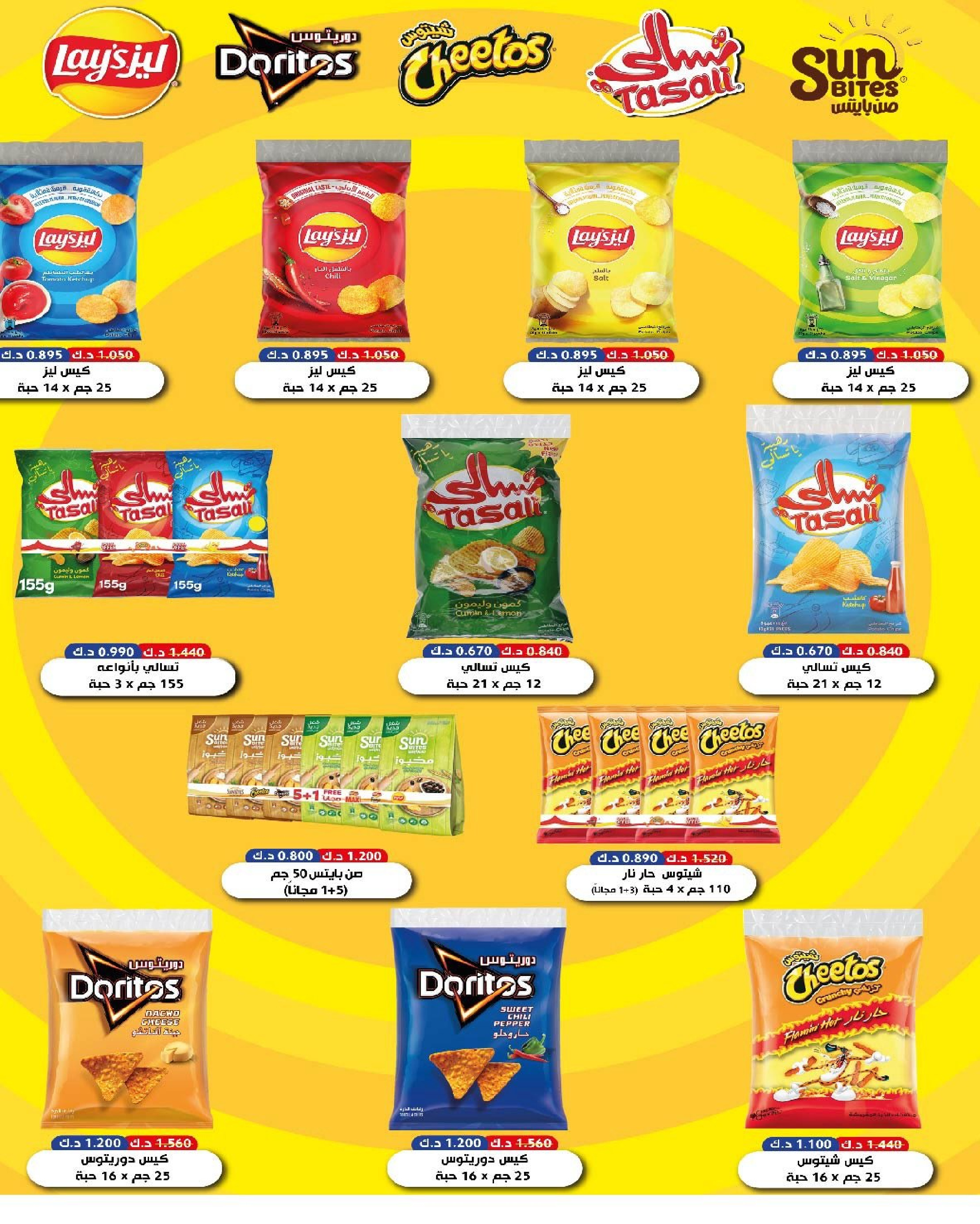 Ofertas de cooperativa Al Surra Kuwait de 16 a 22 febrero 2026 Ofertas del Festival de Ramadán