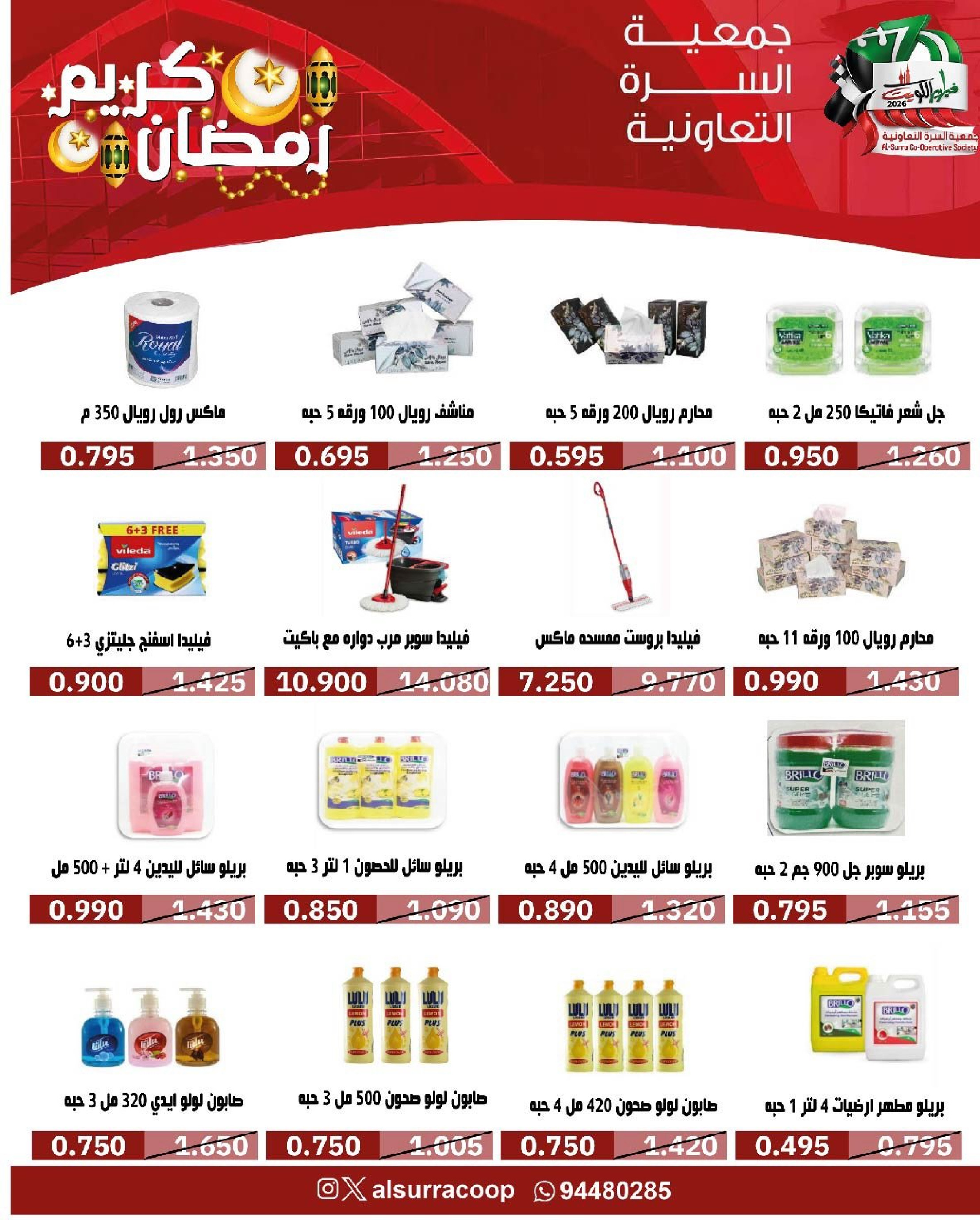 Ofertas de cooperativa Al Surra Kuwait de 16 a 22 febrero 2026 Ofertas del Festival de Ramadán