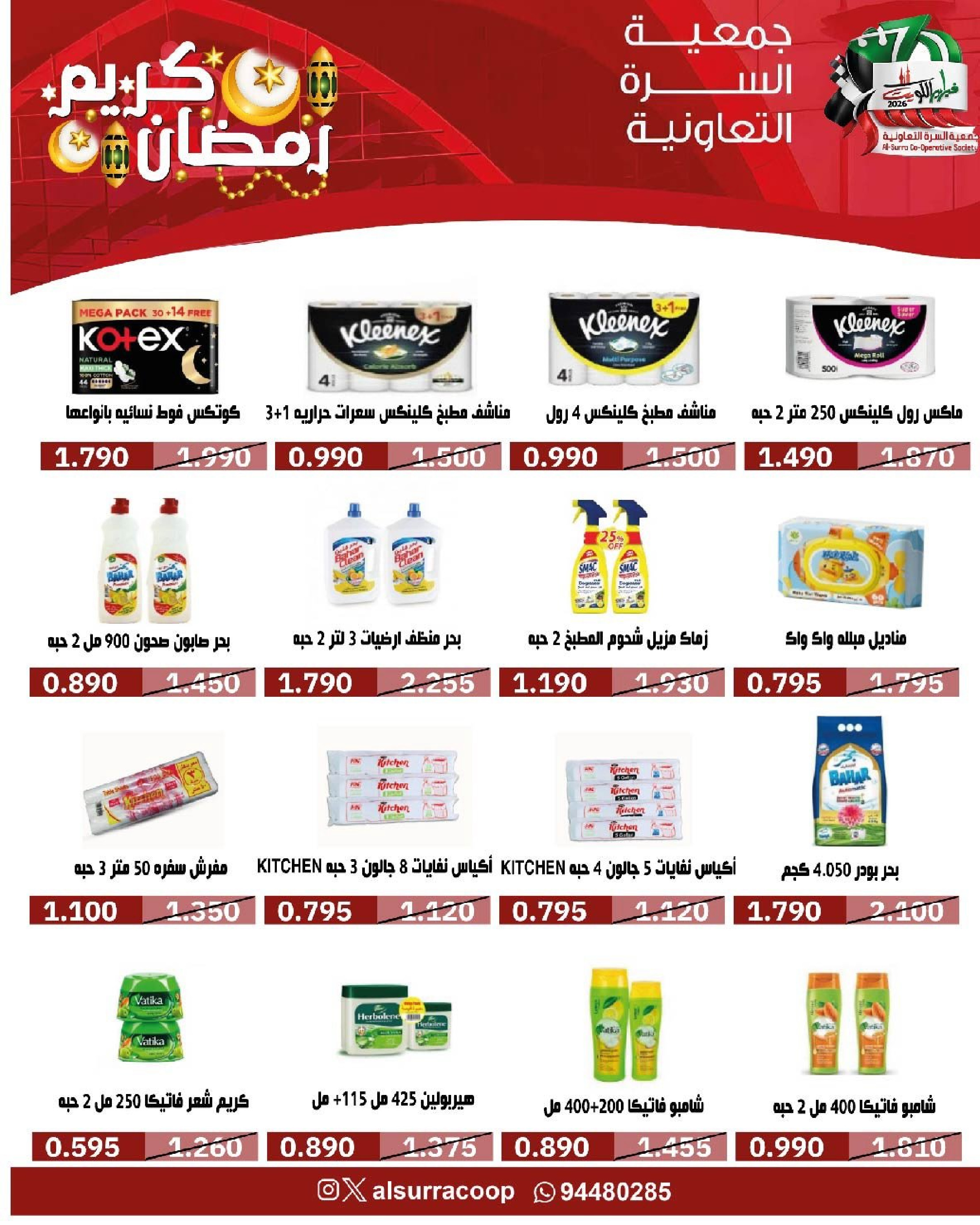 Ofertas de cooperativa Al Surra Kuwait de 16 a 22 febrero 2026 Ofertas del Festival de Ramadán