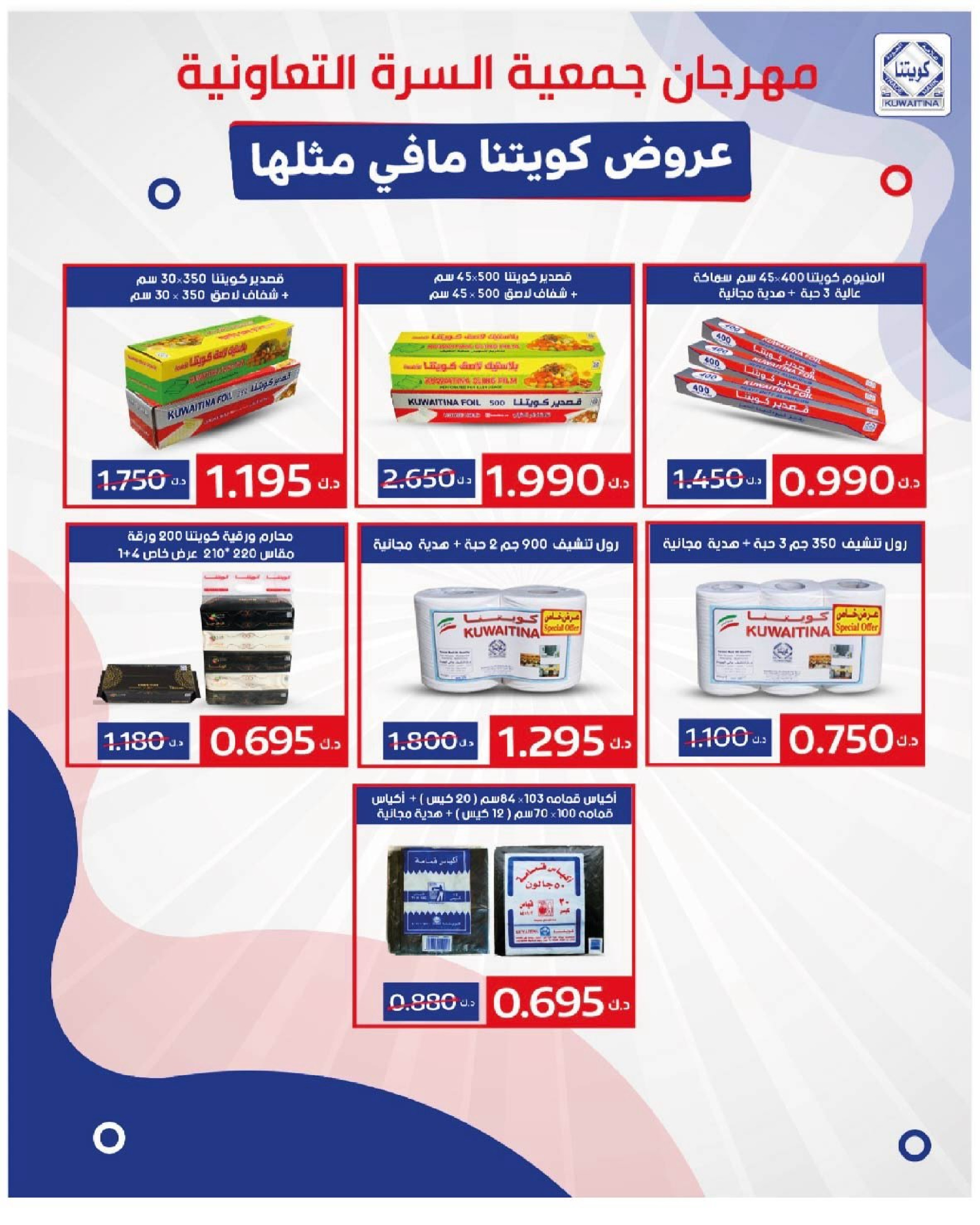Ofertas de cooperativa Al Surra Kuwait de 16 a 22 febrero 2026 Ofertas del Festival de Ramadán