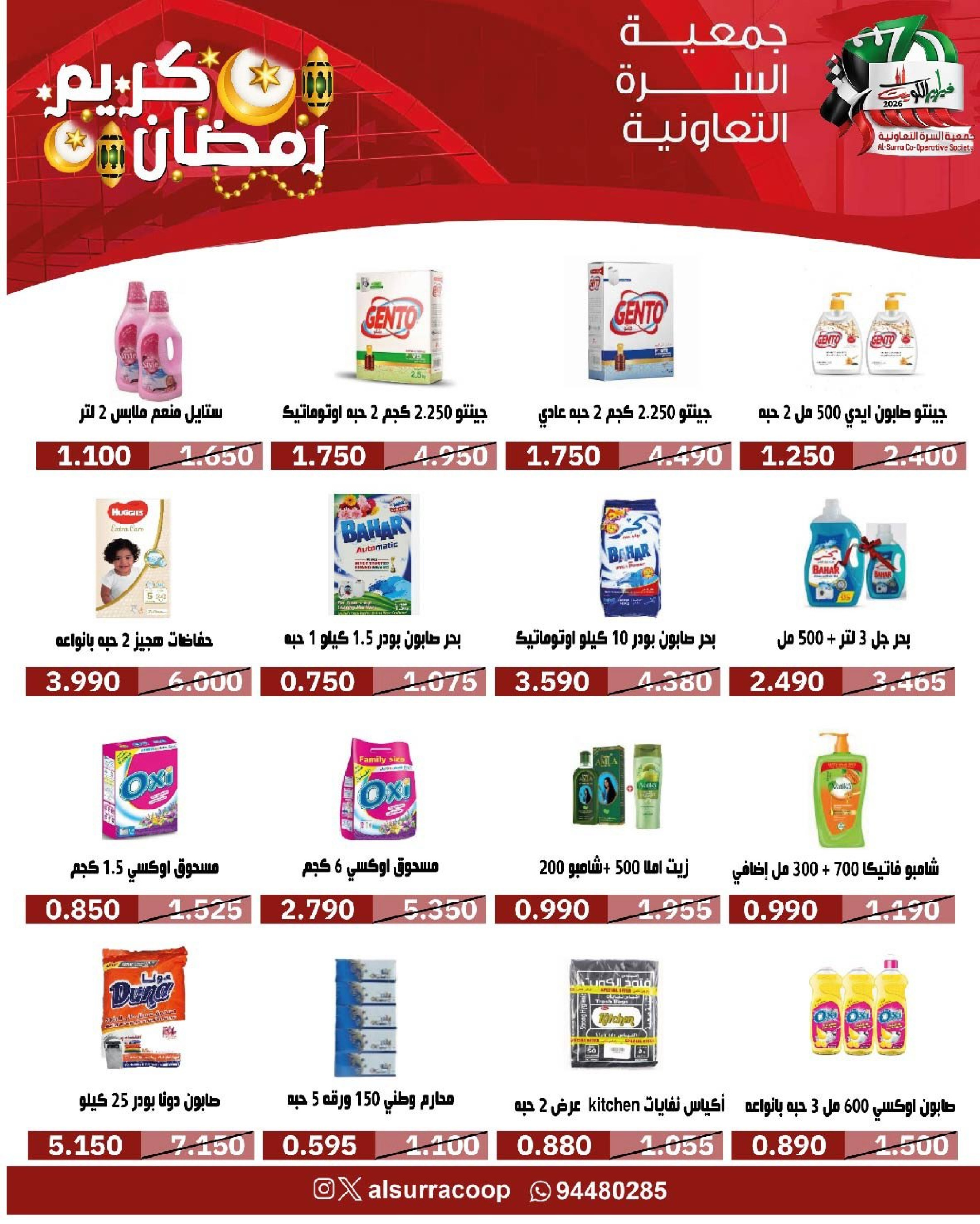 Ofertas de cooperativa Al Surra Kuwait de 16 a 22 febrero 2026 Ofertas del Festival de Ramadán
