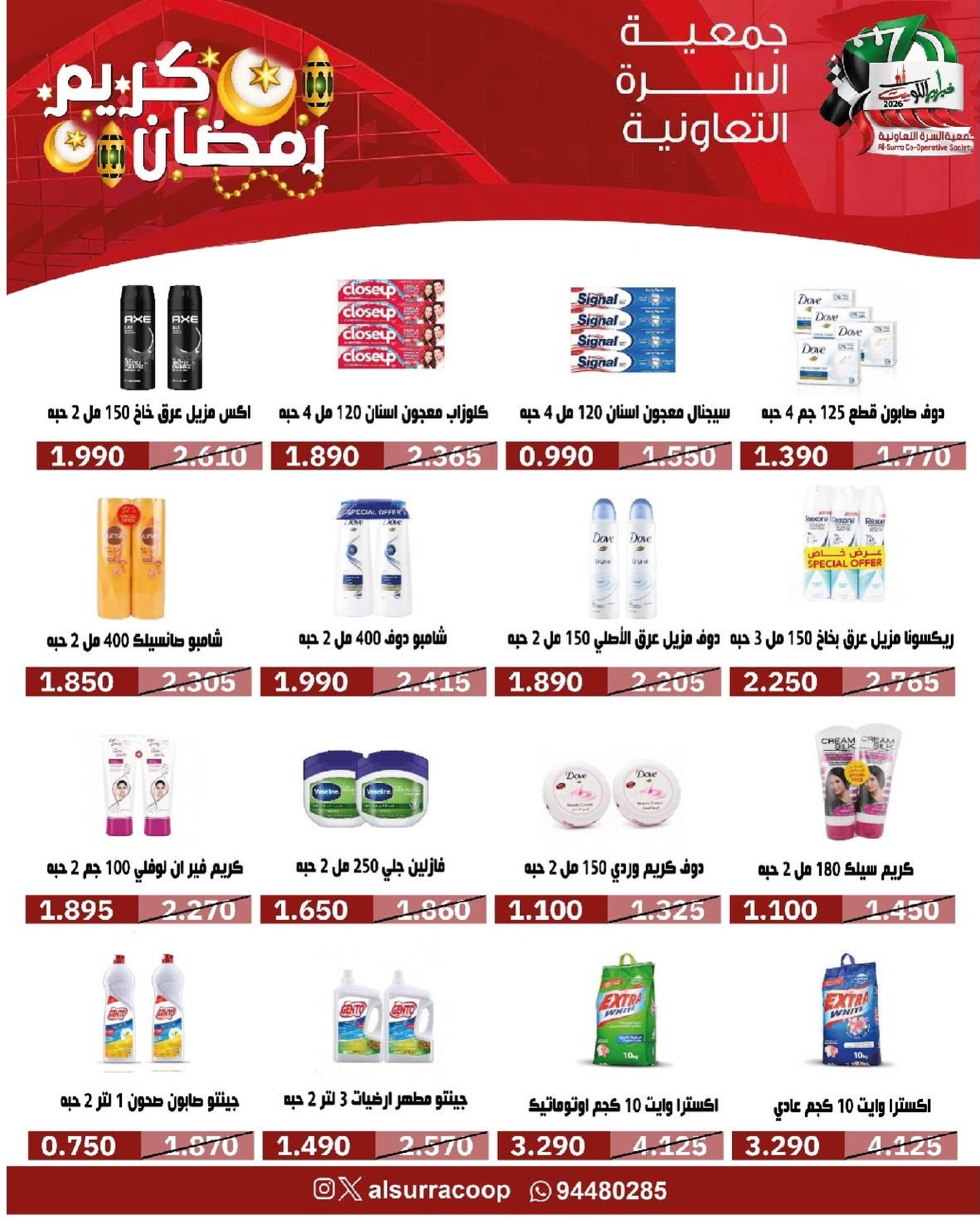 Ofertas de cooperativa Al Surra Kuwait de 16 a 22 febrero 2026 Ofertas del Festival de Ramadán