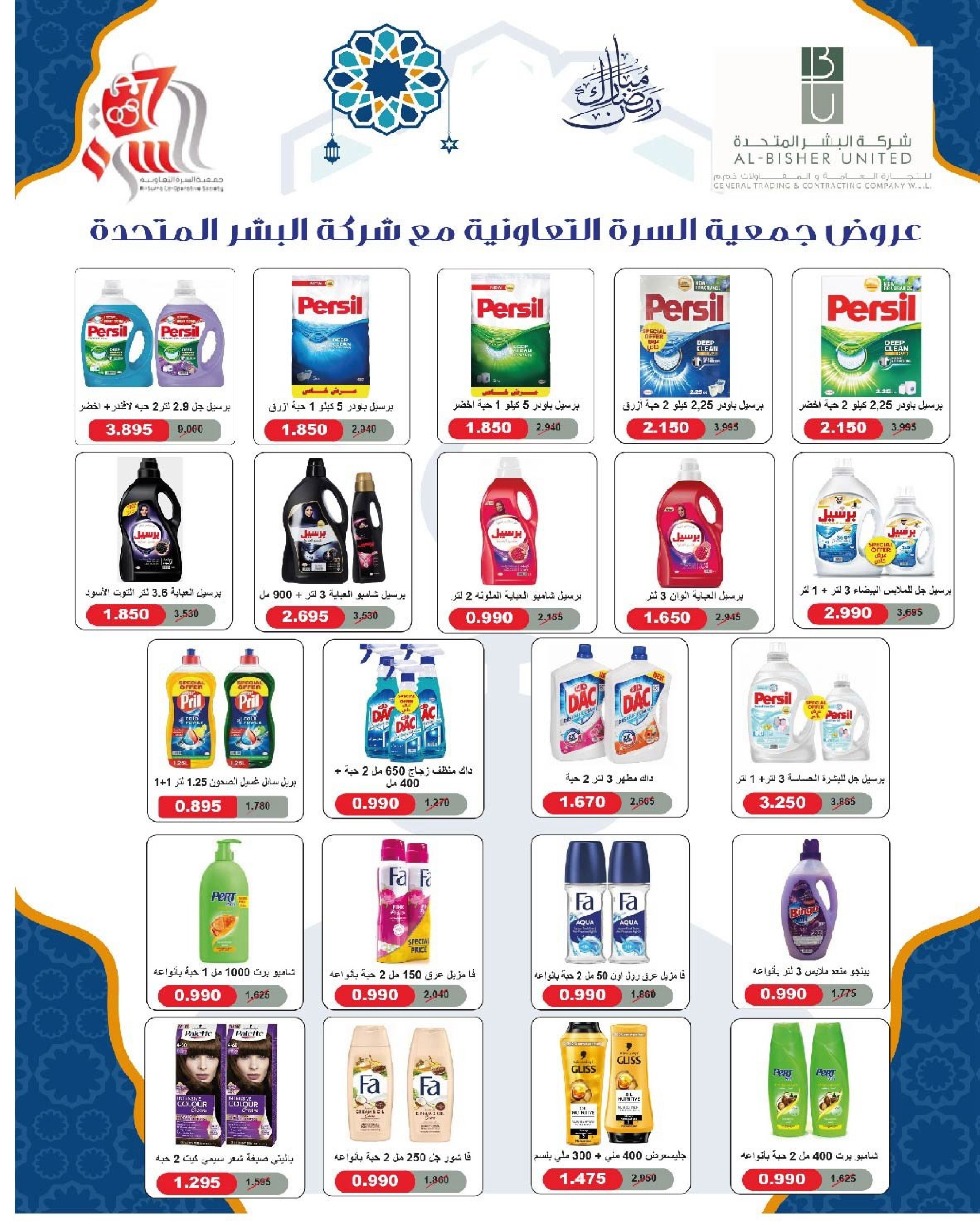 Ofertas de cooperativa Al Surra Kuwait de 16 a 22 febrero 2026 Ofertas del Festival de Ramadán