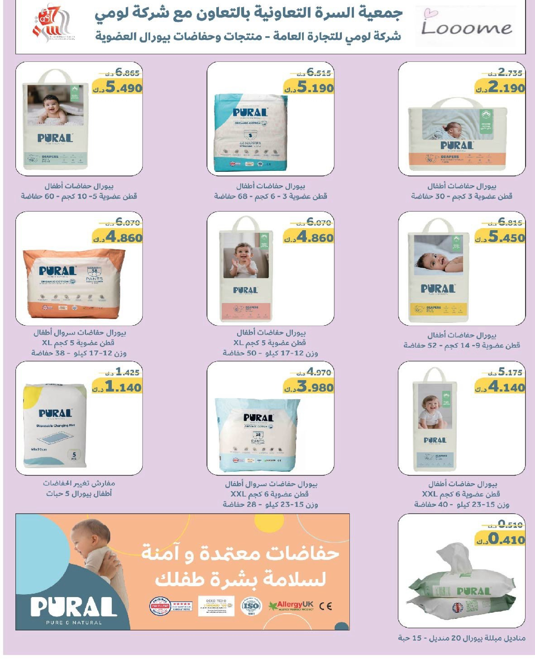 Ofertas de cooperativa Al Surra Kuwait de 16 a 22 febrero 2026 Ofertas del Festival de Ramadán