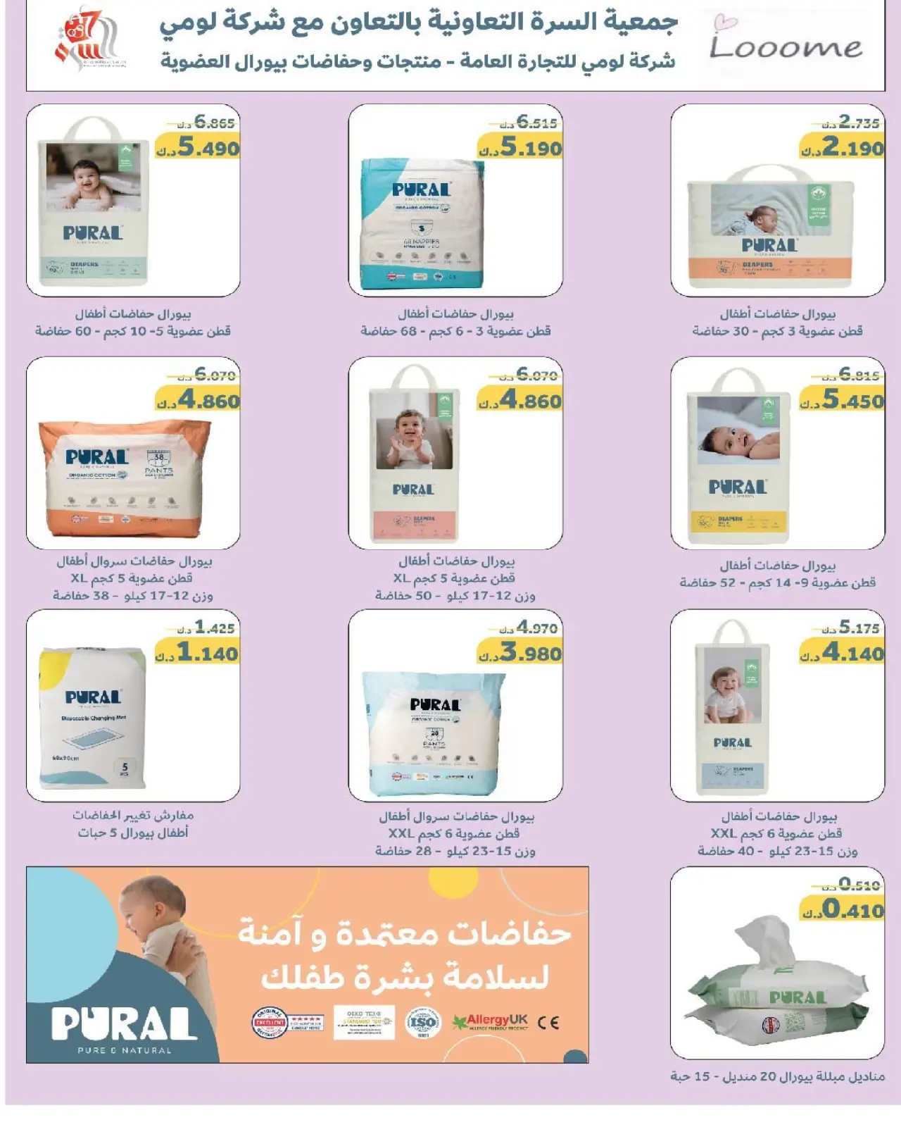 صفحة 65 ضمن عروض مهرجان رمضان في جمعية السرة التعاونية الكويت