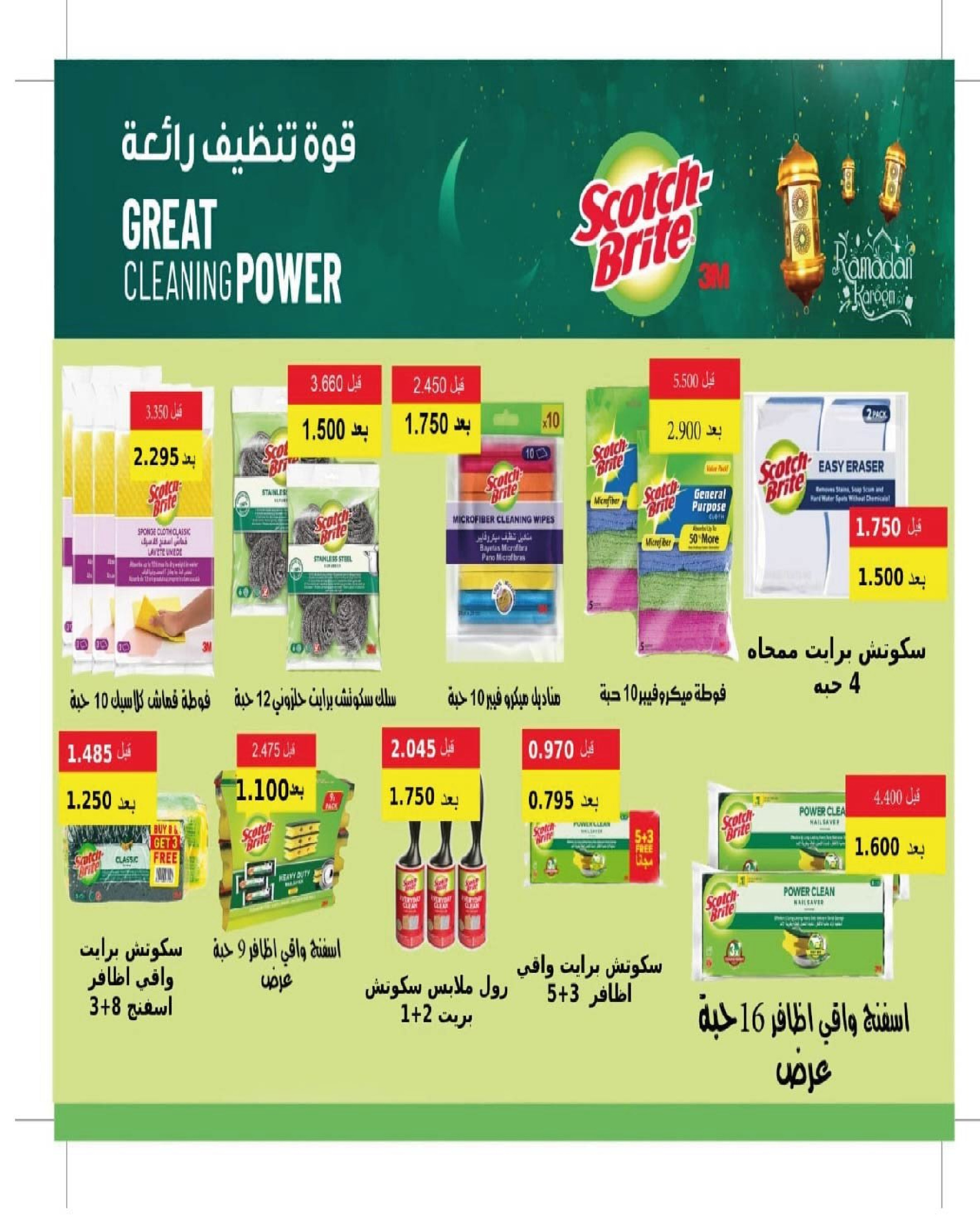 Ofertas de cooperativa Al Surra Kuwait de 16 a 22 febrero 2026 Ofertas del Festival de Ramadán