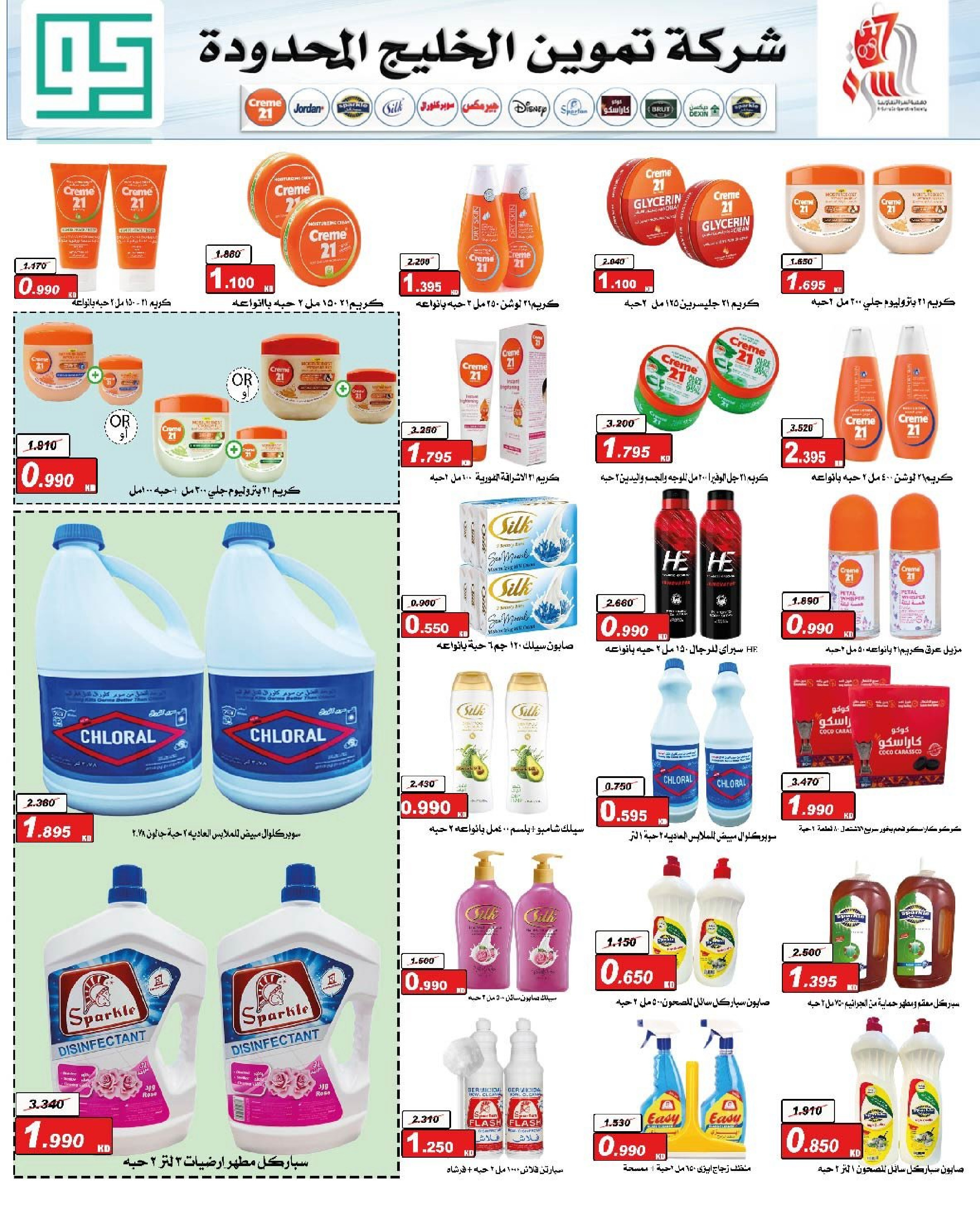 Ofertas de cooperativa Al Surra Kuwait de 16 a 22 febrero 2026 Ofertas del Festival de Ramadán