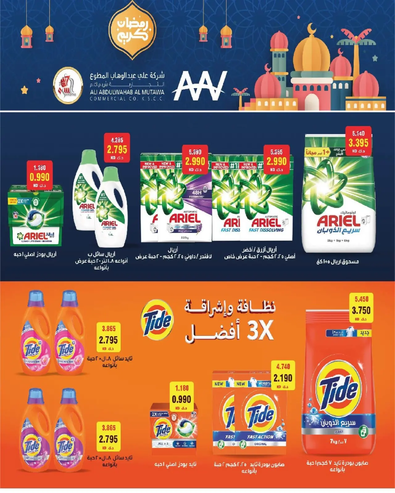 صفحة 70 ضمن عروض مهرجان رمضان في جمعية السرة التعاونية الكويت