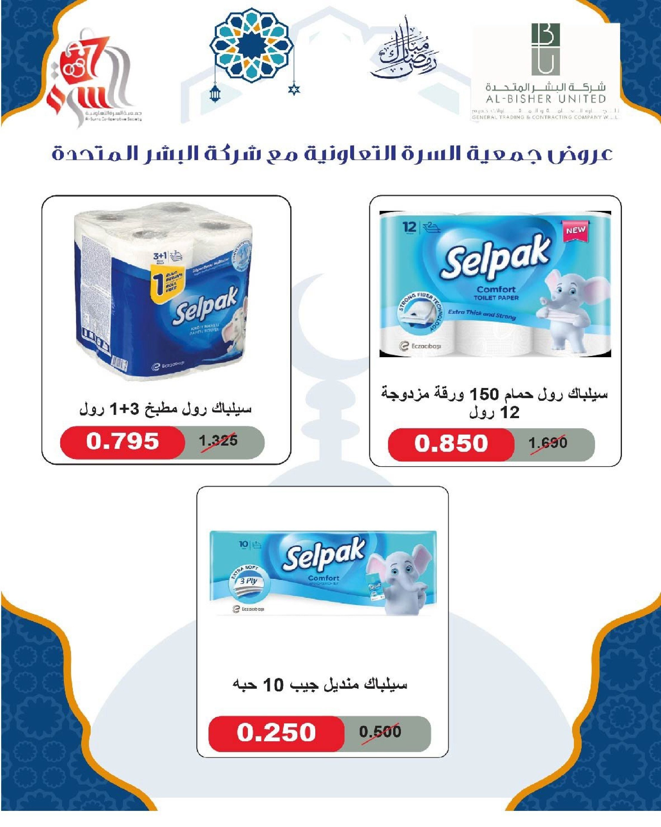 Ofertas de cooperativa Al Surra Kuwait de 16 a 22 febrero 2026 Ofertas del Festival de Ramadán