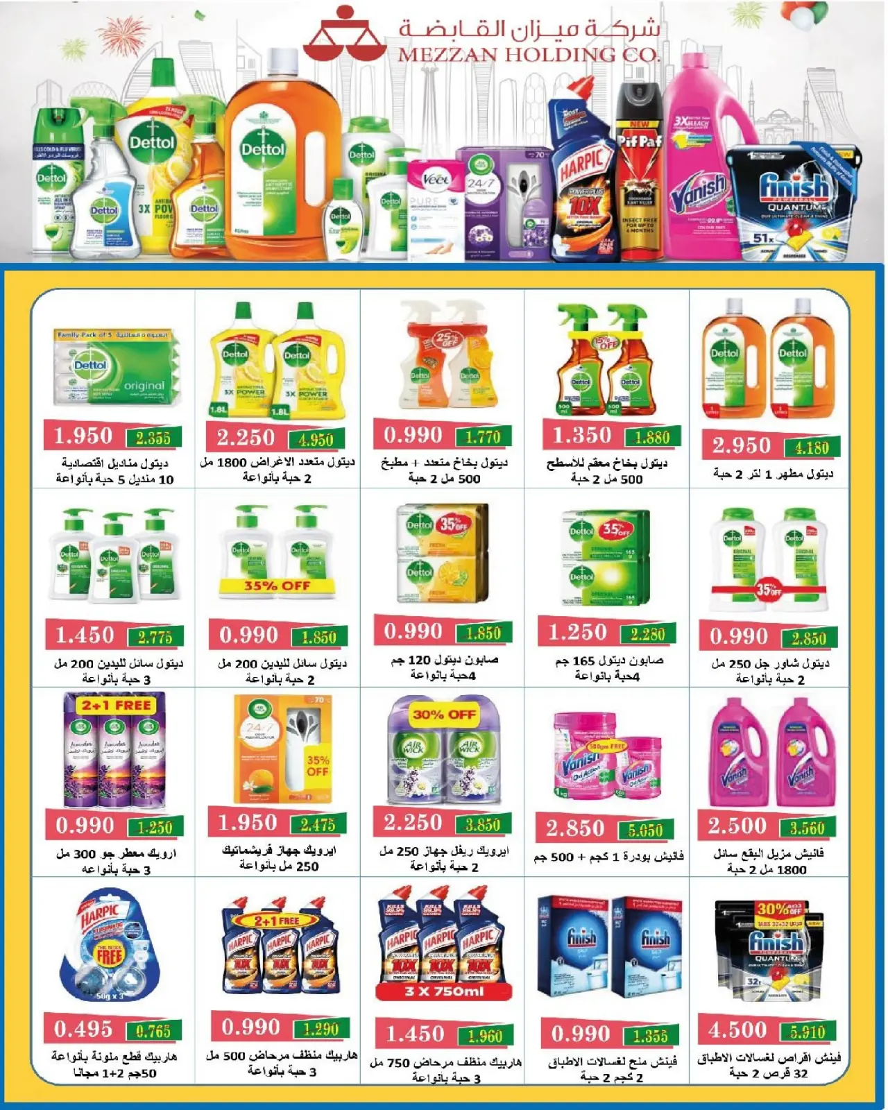 صفحة 75 ضمن عروض مهرجان رمضان في جمعية السرة التعاونية الكويت