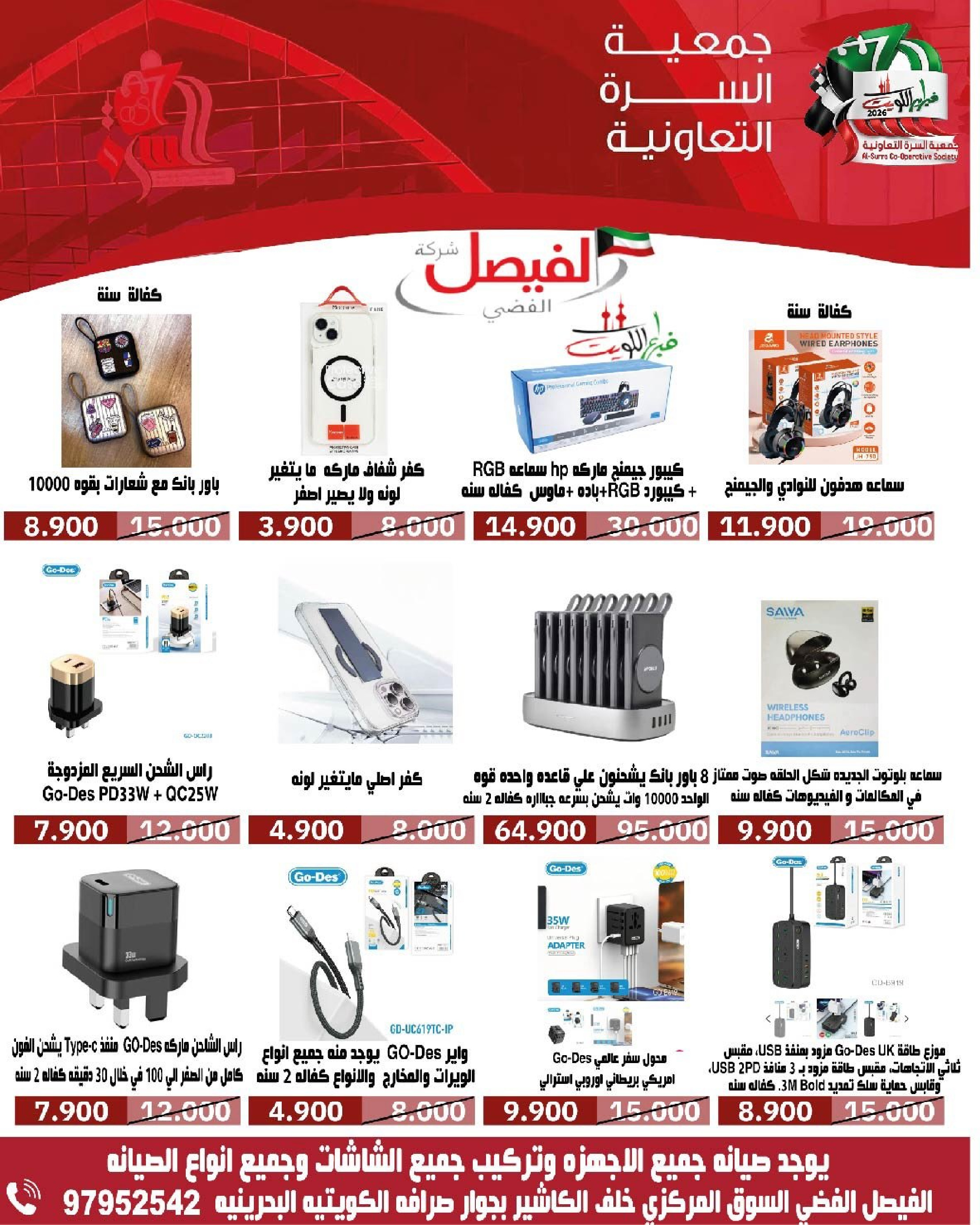 Ofertas de cooperativa Al Surra Kuwait de 16 a 22 febrero 2026 Ofertas del Festival de Ramadán