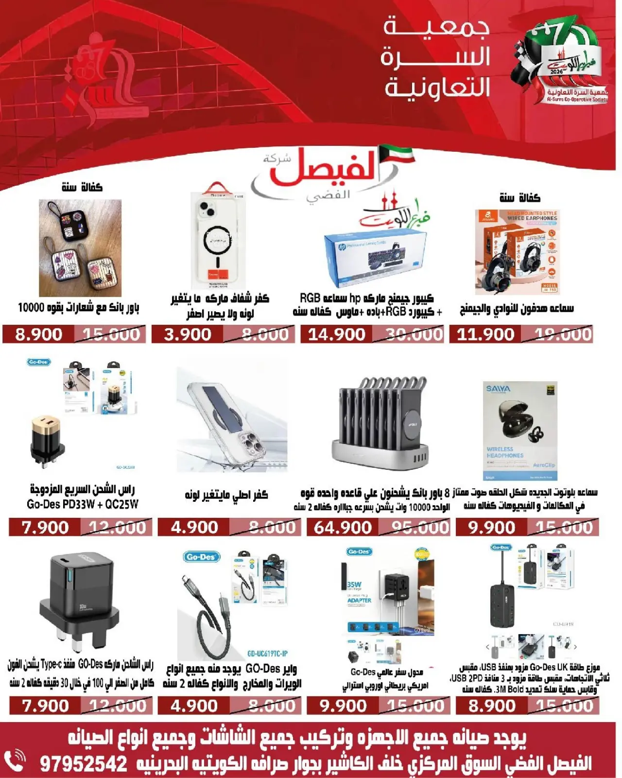 صفحة 76 ضمن عروض مهرجان رمضان في جمعية السرة التعاونية الكويت