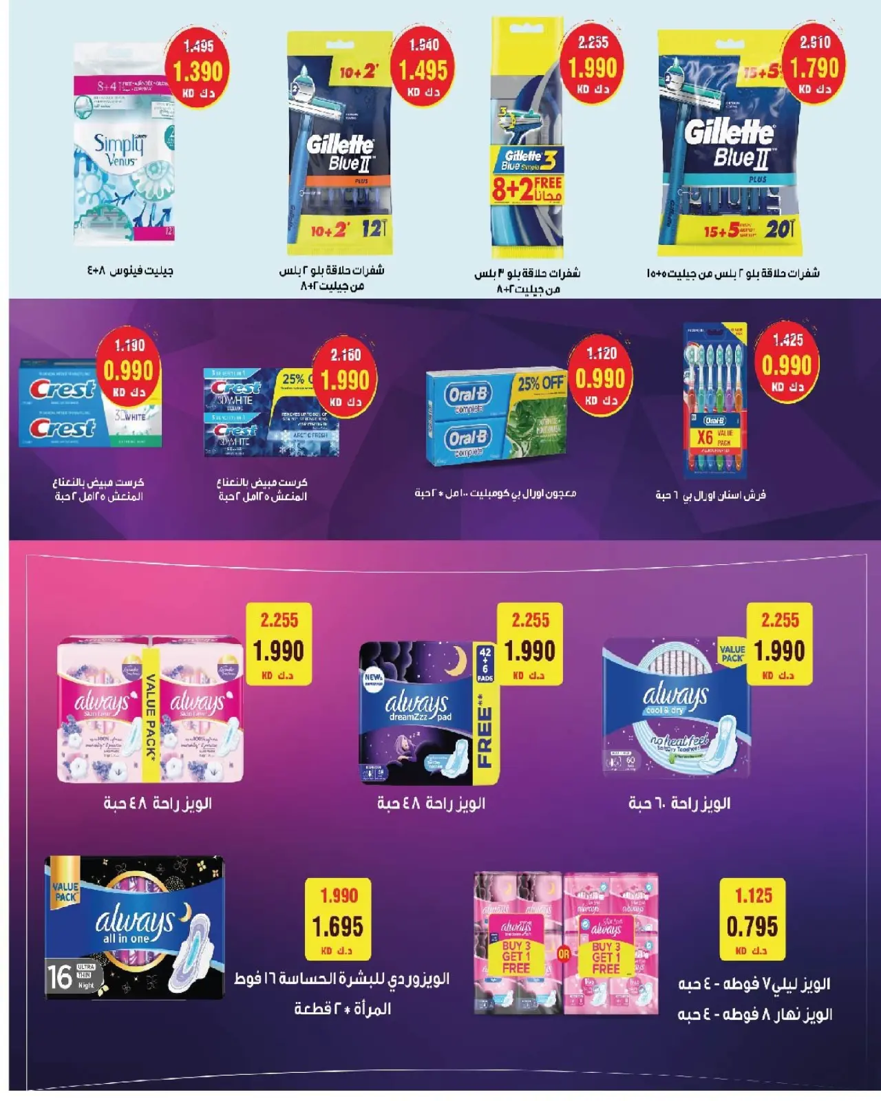 صفحة 80 ضمن عروض مهرجان رمضان في جمعية السرة التعاونية الكويت