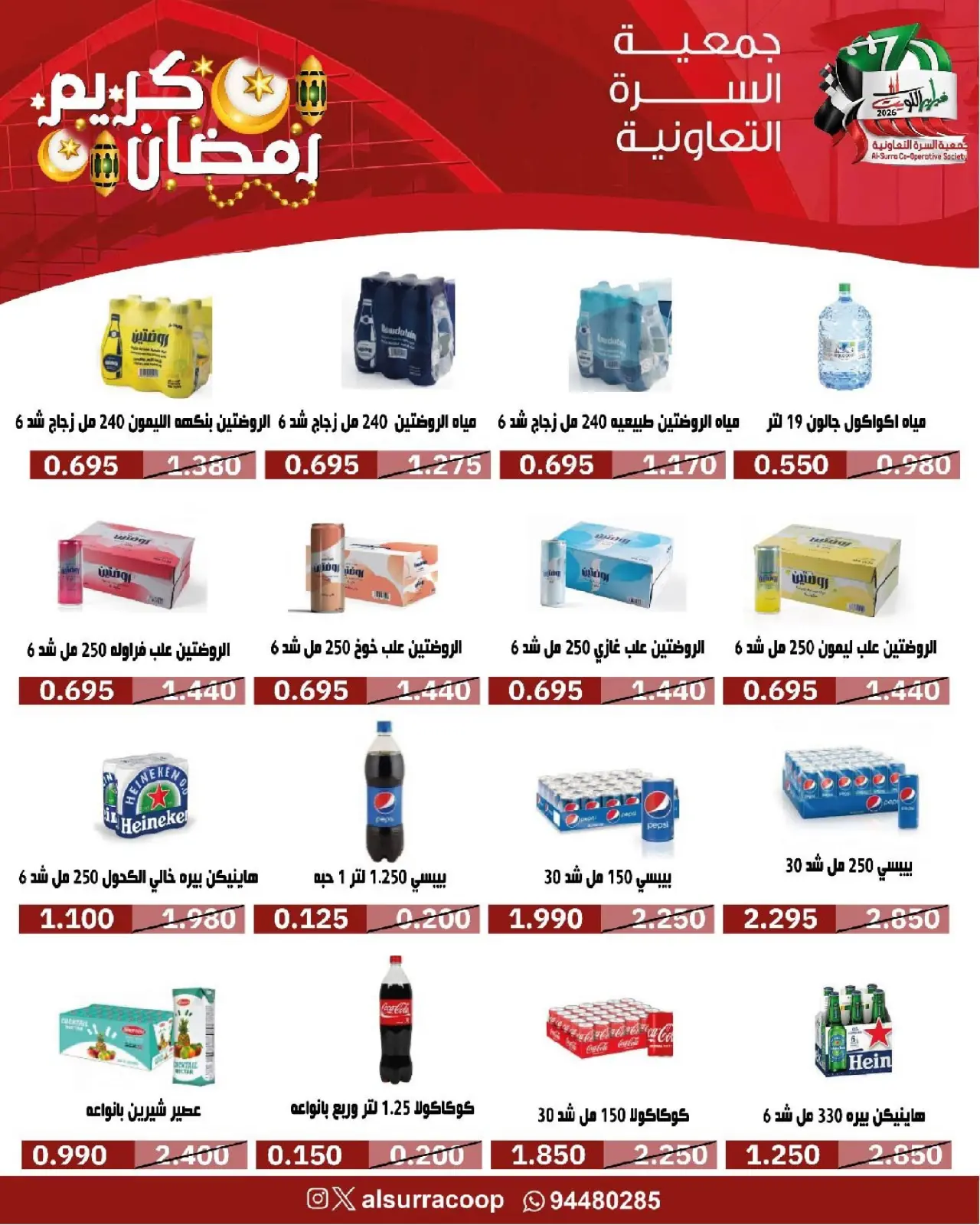 صفحة 9 ضمن عروض مهرجان رمضان في جمعية السرة التعاونية الكويت