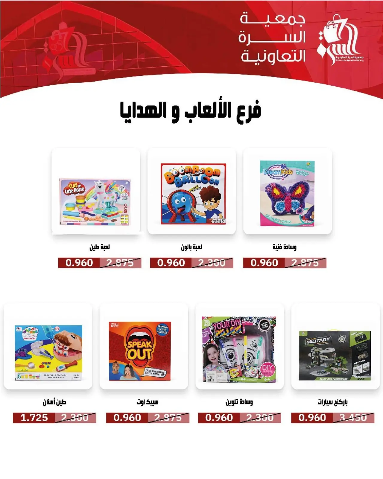 صفحة 82 ضمن عروض مهرجان رمضان في جمعية السرة التعاونية الكويت