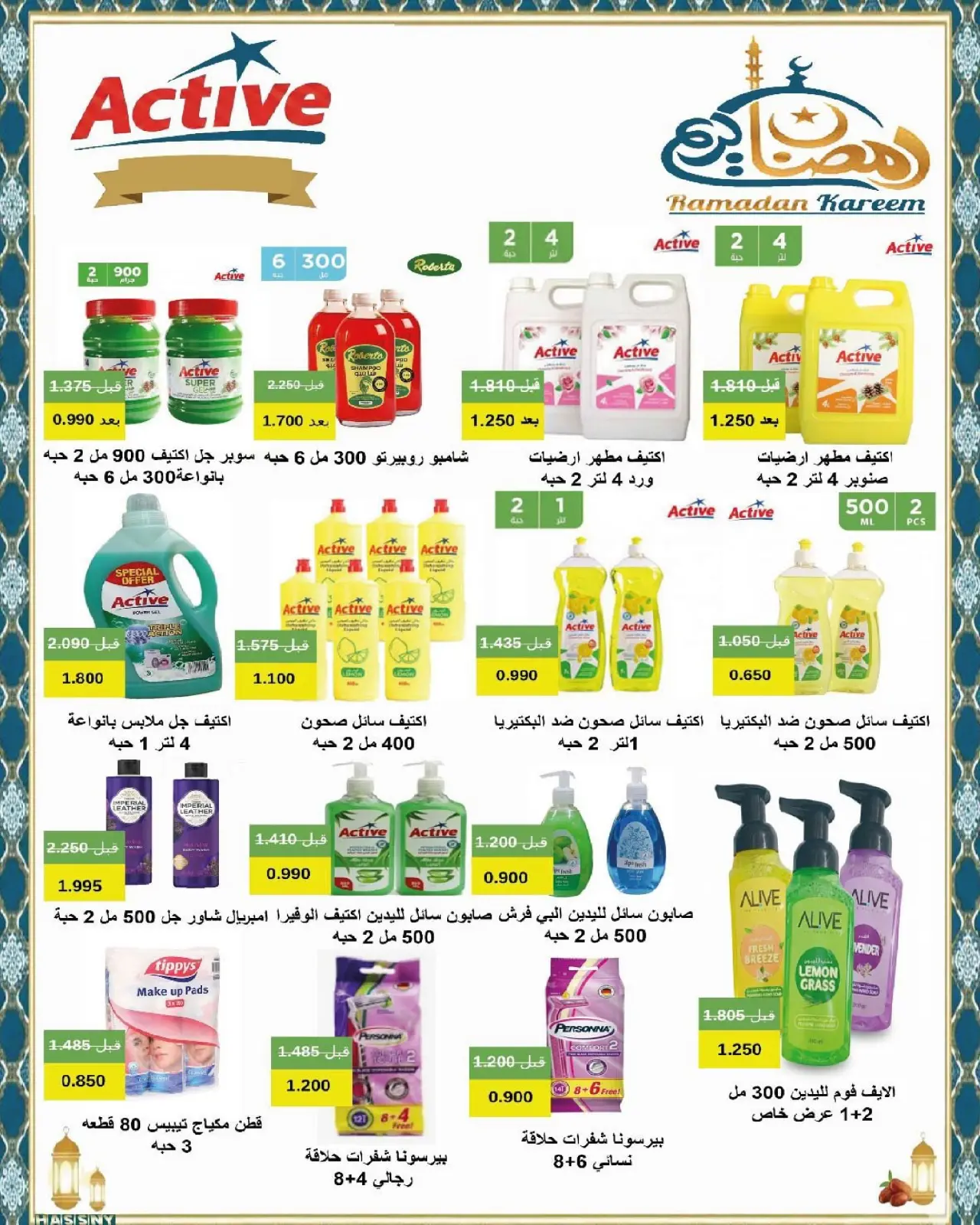 صفحة 83 ضمن عروض مهرجان رمضان في جمعية السرة التعاونية الكويت