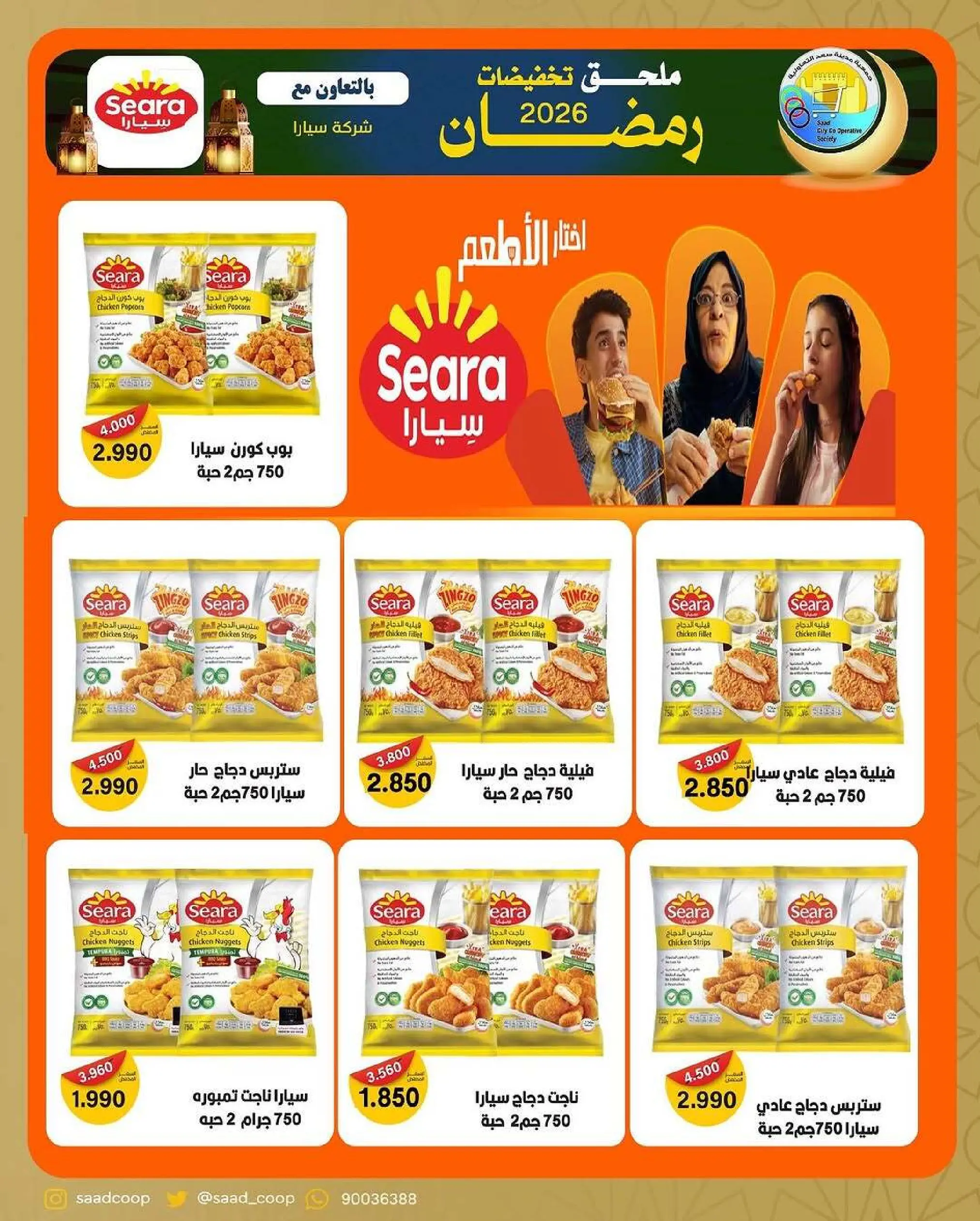 Ofertas de cooperativa Saad Al-abdullah Kuwait de 18 febrero a 1 marzo 2026 Descuentos de Ramadán