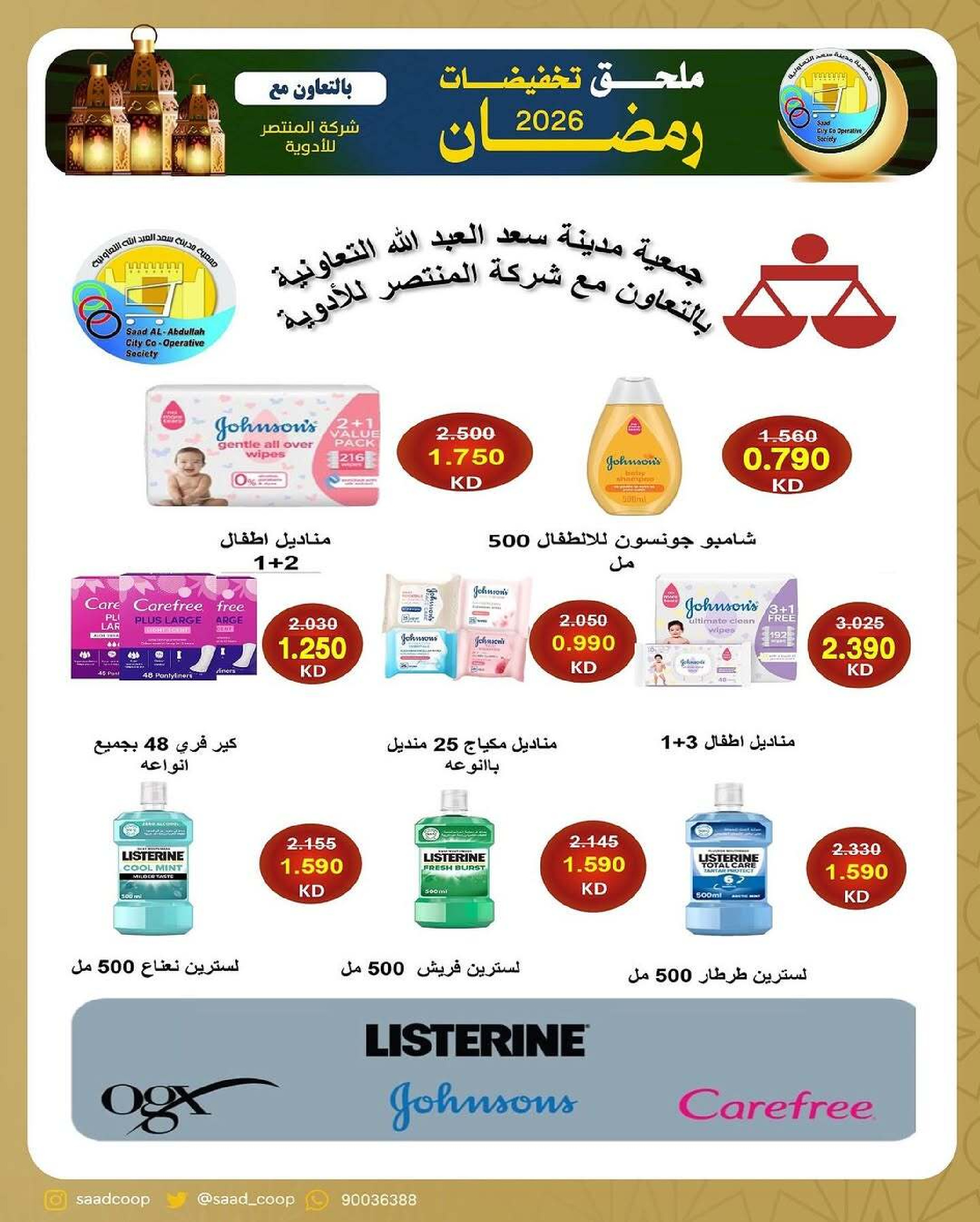 Ofertas de cooperativa Saad Al-abdullah Kuwait de 18 febrero a 1 marzo 2026 Descuentos de Ramadán