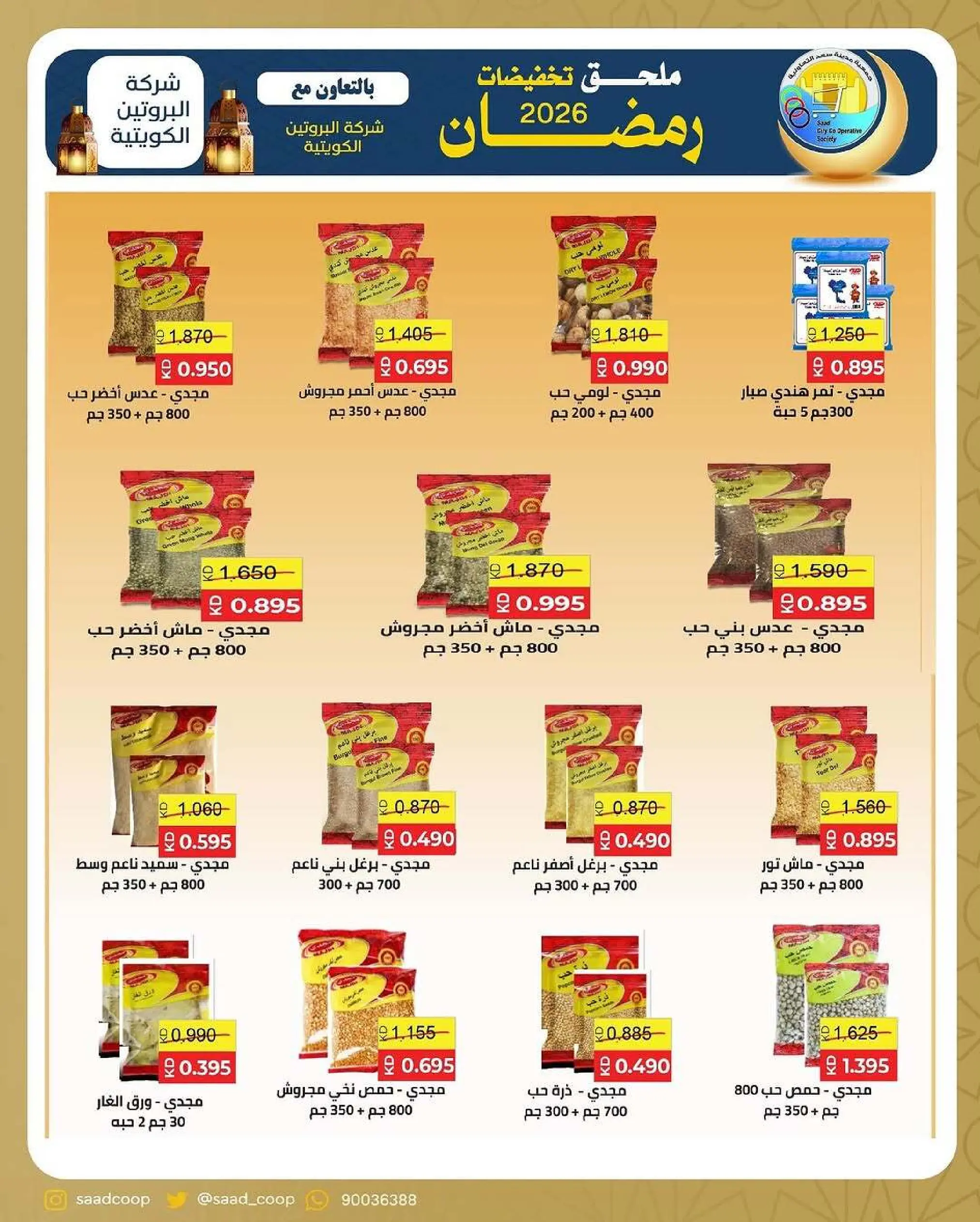 Ofertas de cooperativa Saad Al-abdullah Kuwait de 18 febrero a 1 marzo 2026 Descuentos de Ramadán