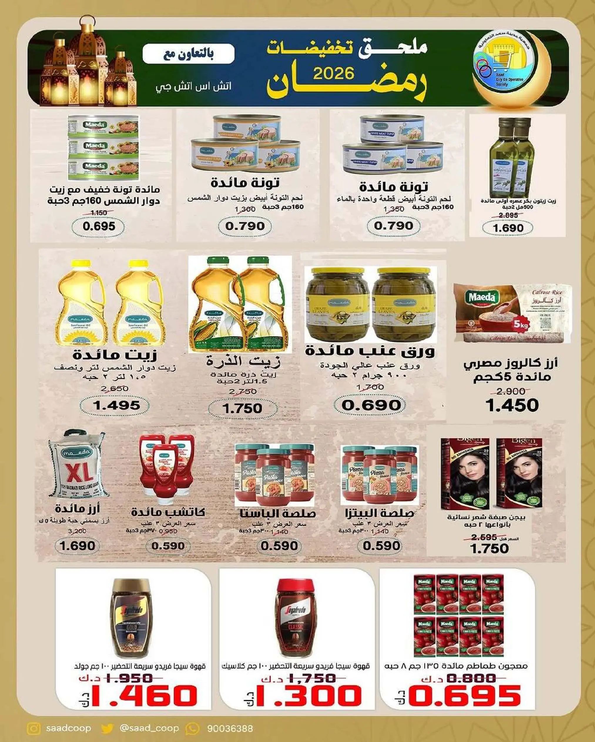 Ofertas de cooperativa Saad Al-abdullah Kuwait de 18 febrero a 1 marzo 2026 Descuentos de Ramadán