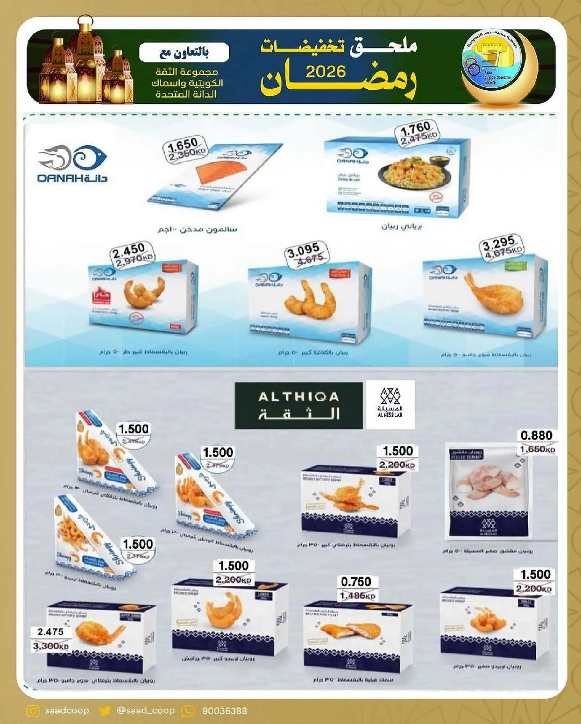Ofertas de cooperativa Saad Al-abdullah Kuwait de 18 febrero a 1 marzo 2026 Descuentos de Ramadán