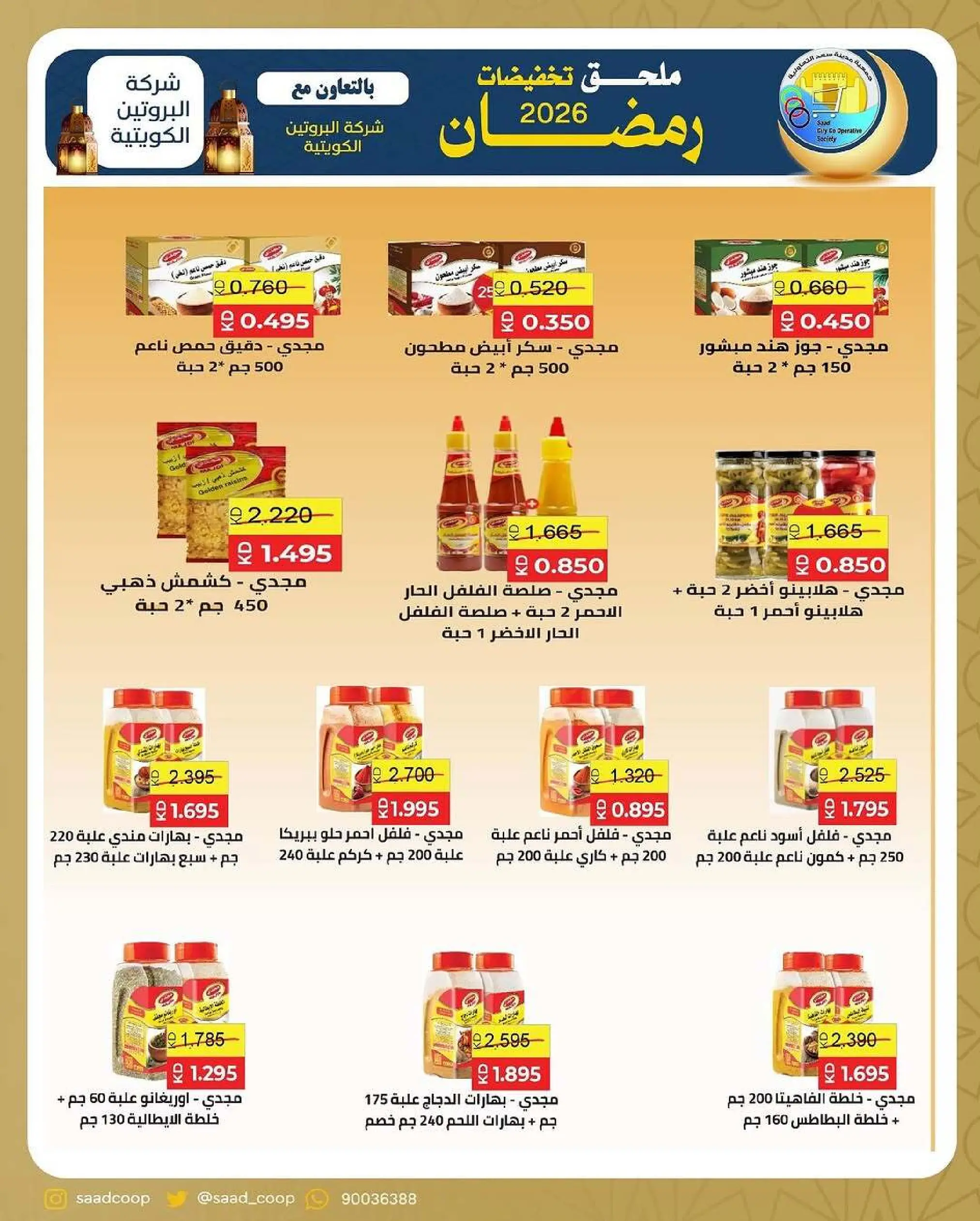 Ofertas de cooperativa Saad Al-abdullah Kuwait de 18 febrero a 1 marzo 2026 Descuentos de Ramadán