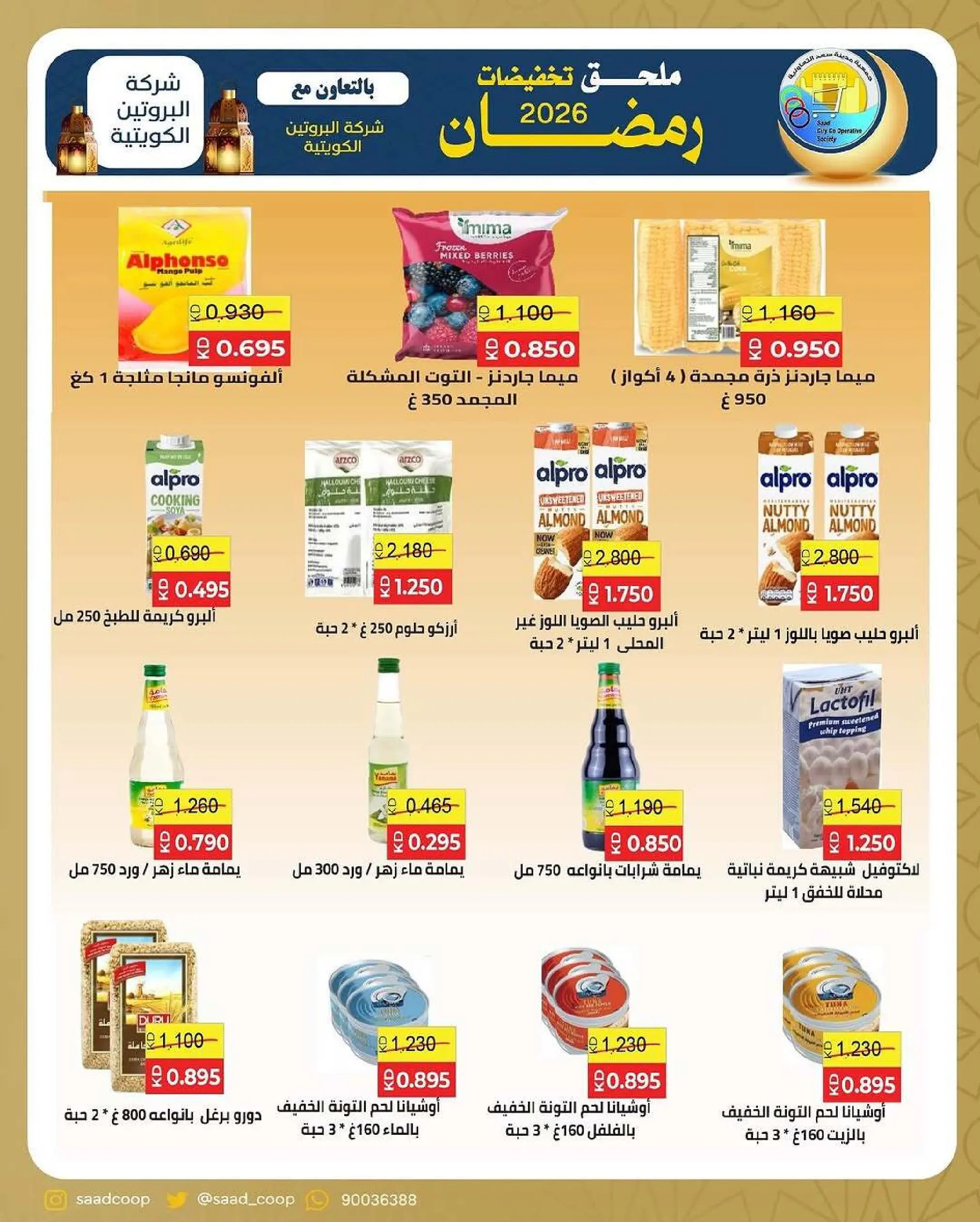 Ofertas de cooperativa Saad Al-abdullah Kuwait de 18 febrero a 1 marzo 2026 Descuentos de Ramadán