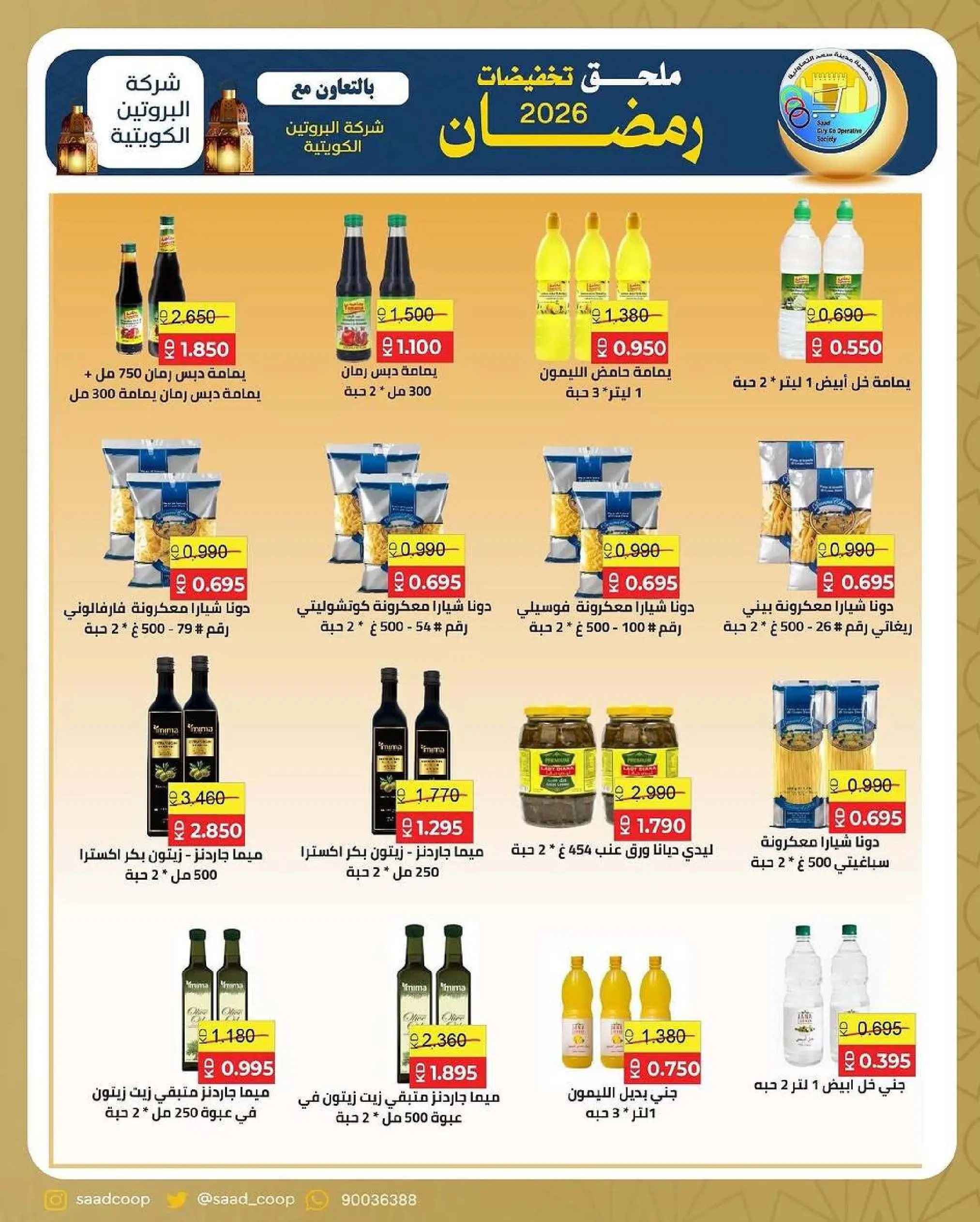 Ofertas de cooperativa Saad Al-abdullah Kuwait de 18 febrero a 1 marzo 2026 Descuentos de Ramadán