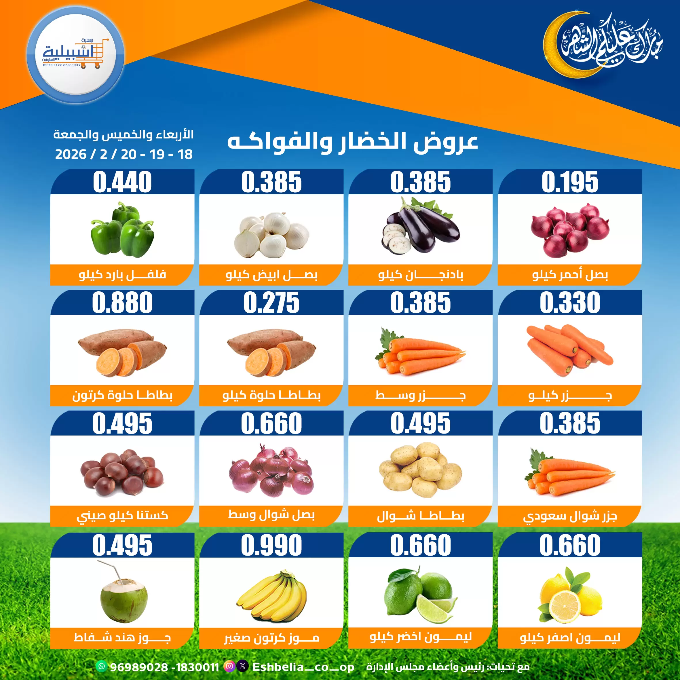 Eshbelia co-op Kuwait Offers from 18 to 20 February 2026 Vegetable and fruit offers