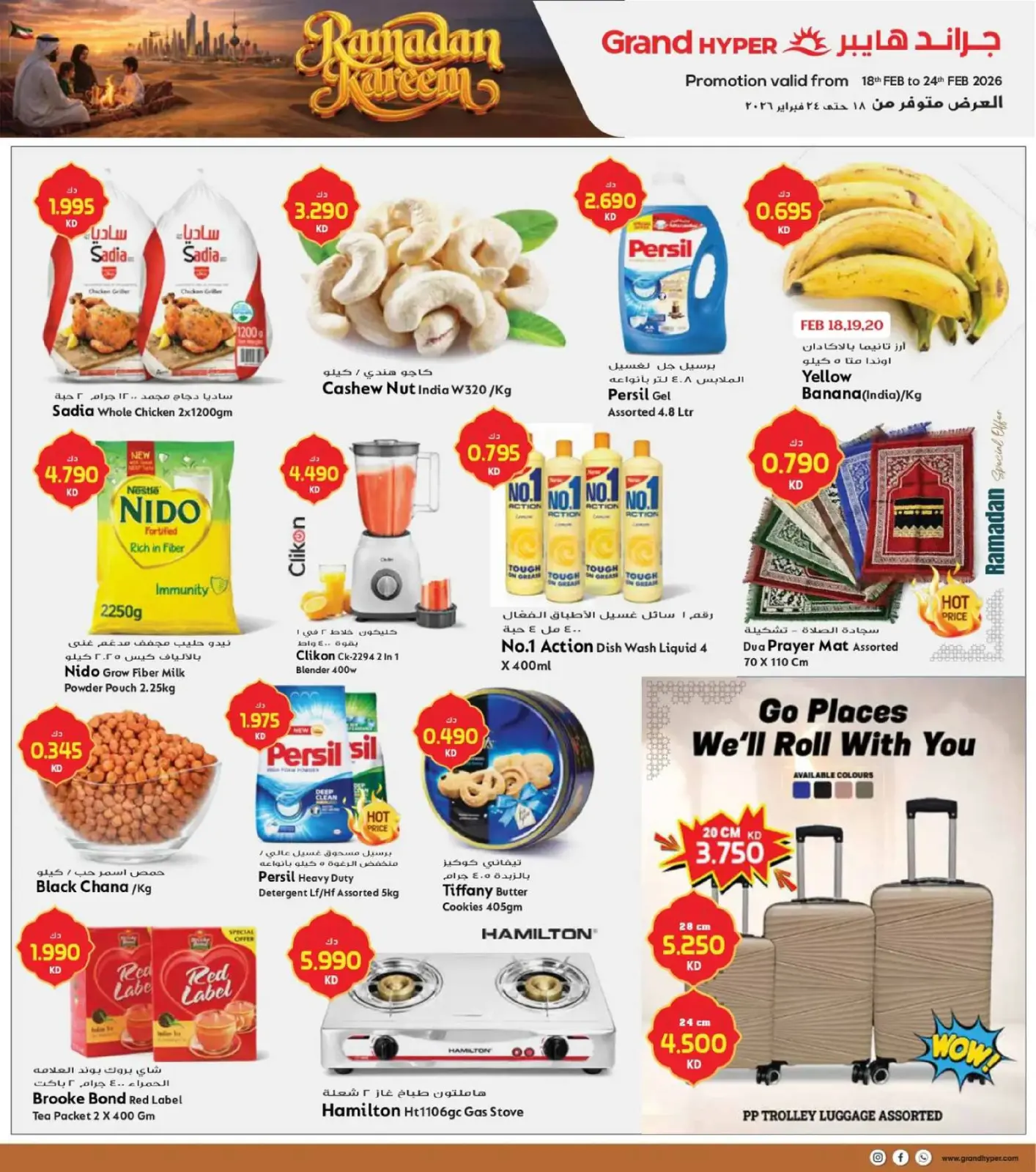 صفحة 2 ضمن عروض رمضان في جراند هايبر ماركت الكويت