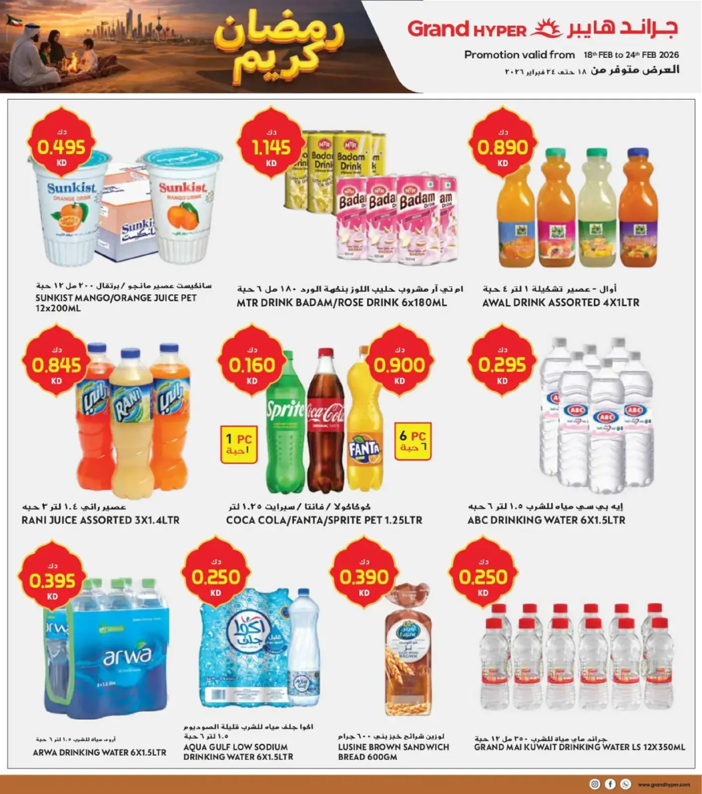 صفحة 11 ضمن عروض رمضان في جراند هايبر ماركت الكويت