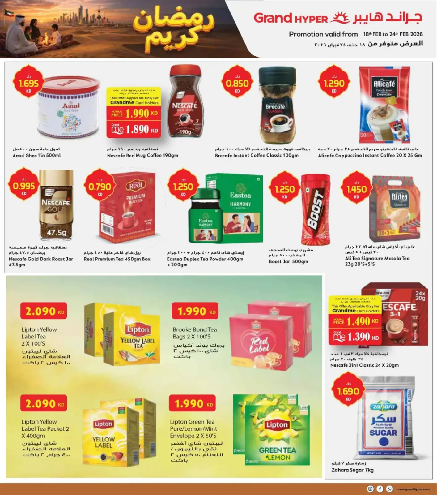 صفحة 13 ضمن عروض رمضان في جراند هايبر ماركت الكويت