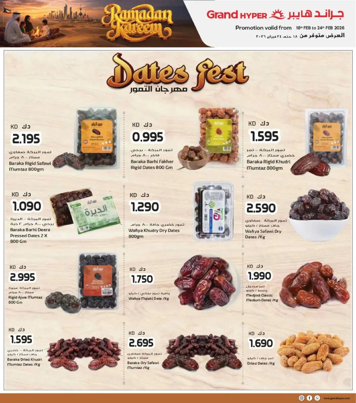 صفحة 14 ضمن عروض رمضان في جراند هايبر ماركت الكويت