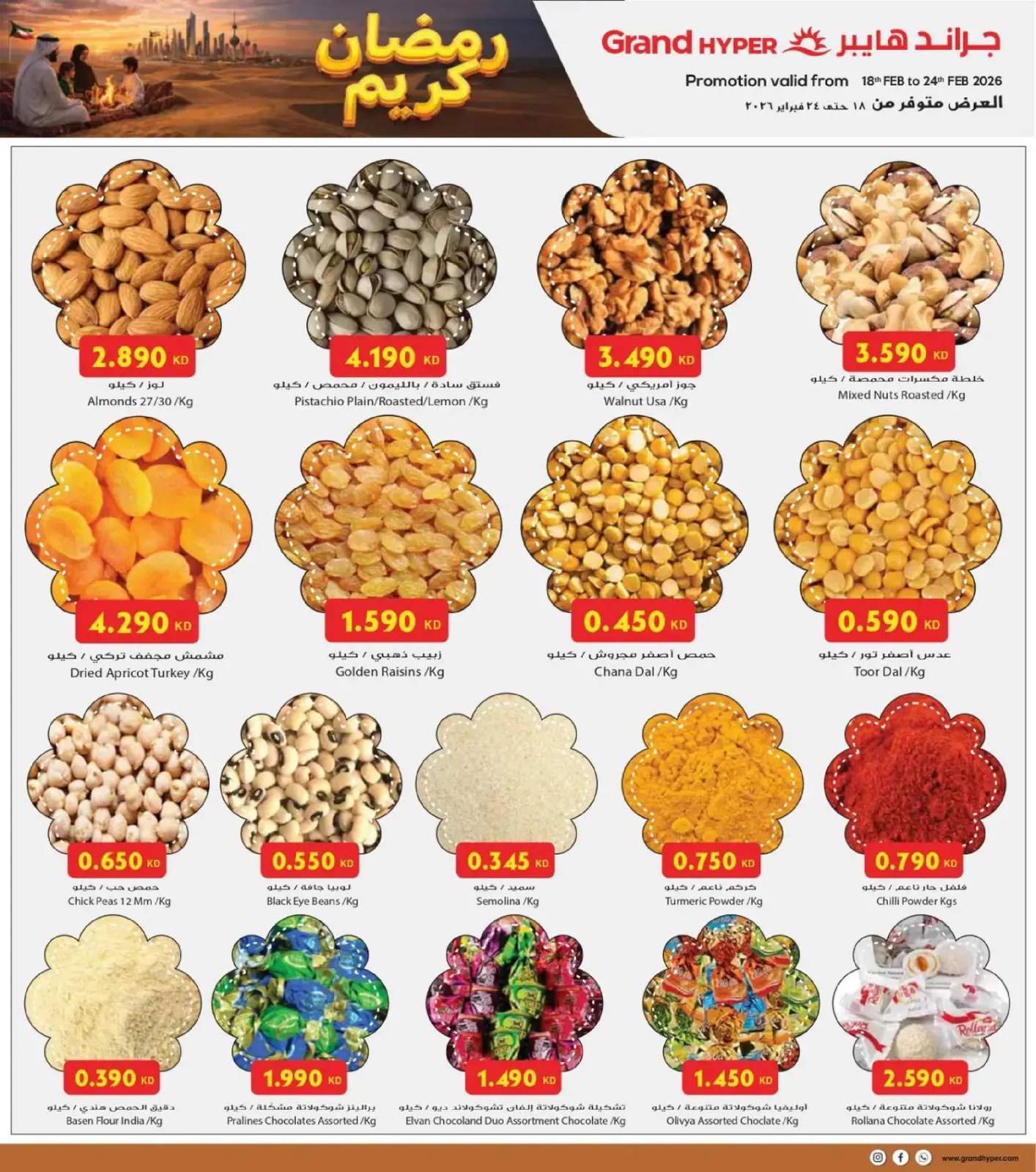 صفحة 15 ضمن عروض رمضان في جراند هايبر ماركت الكويت
