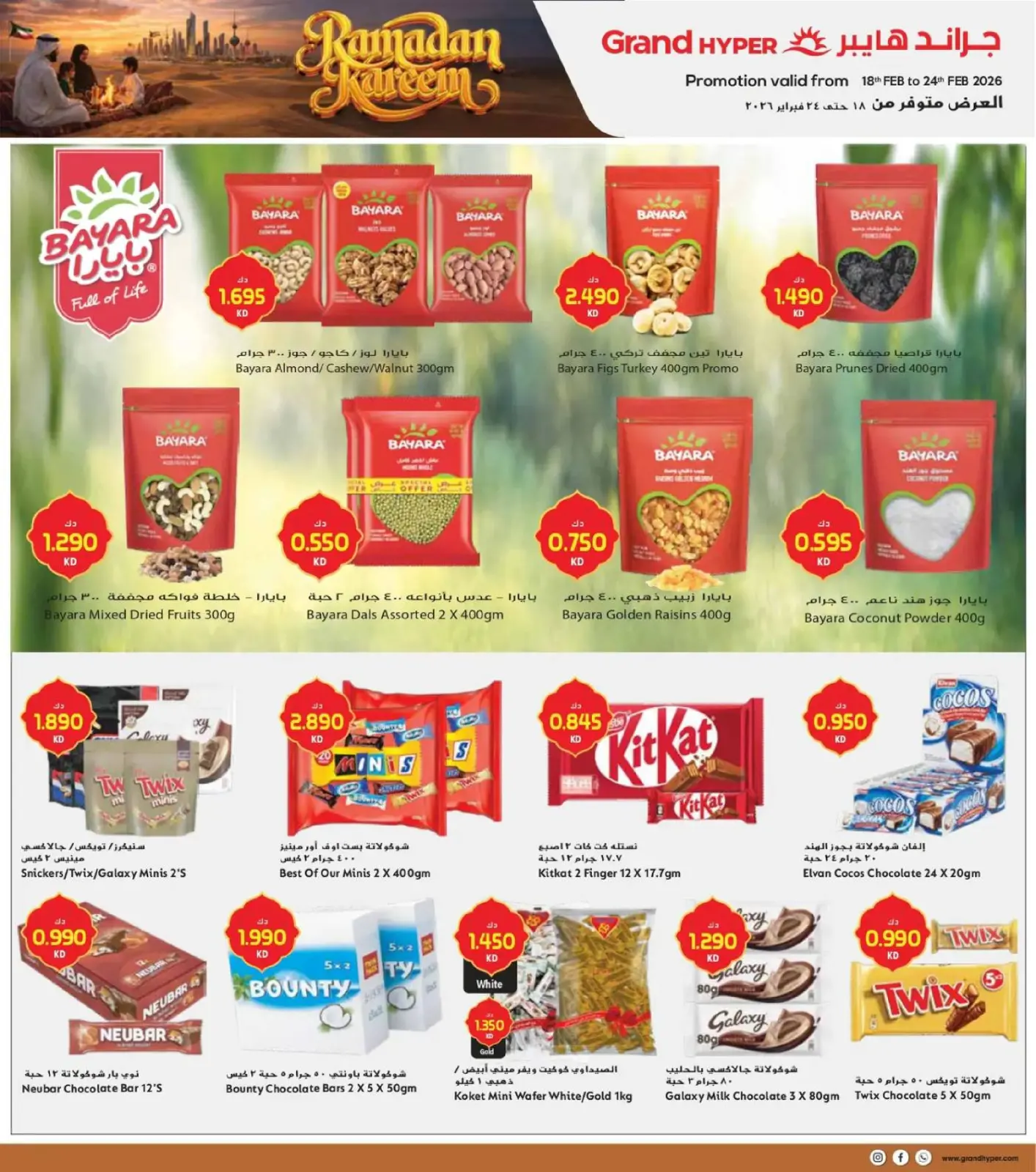 صفحة 16 ضمن عروض رمضان في جراند هايبر ماركت الكويت