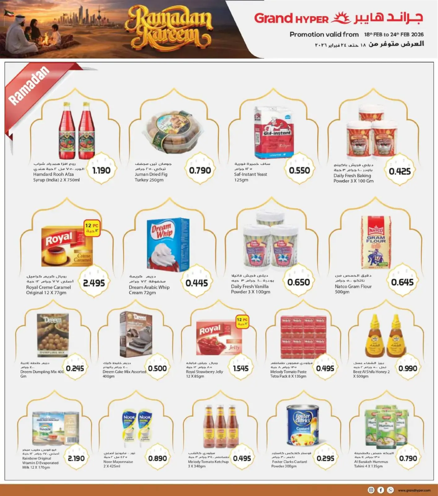 صفحة 18 ضمن عروض رمضان في جراند هايبر ماركت الكويت