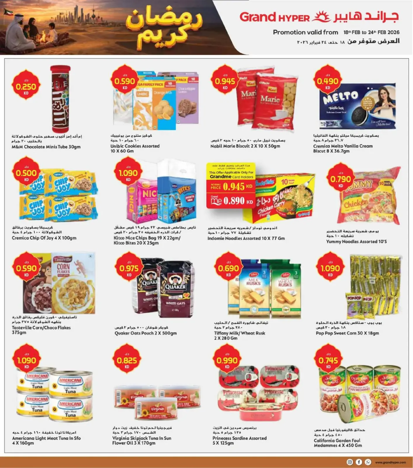 صفحة 20 ضمن عروض رمضان في جراند هايبر ماركت الكويت