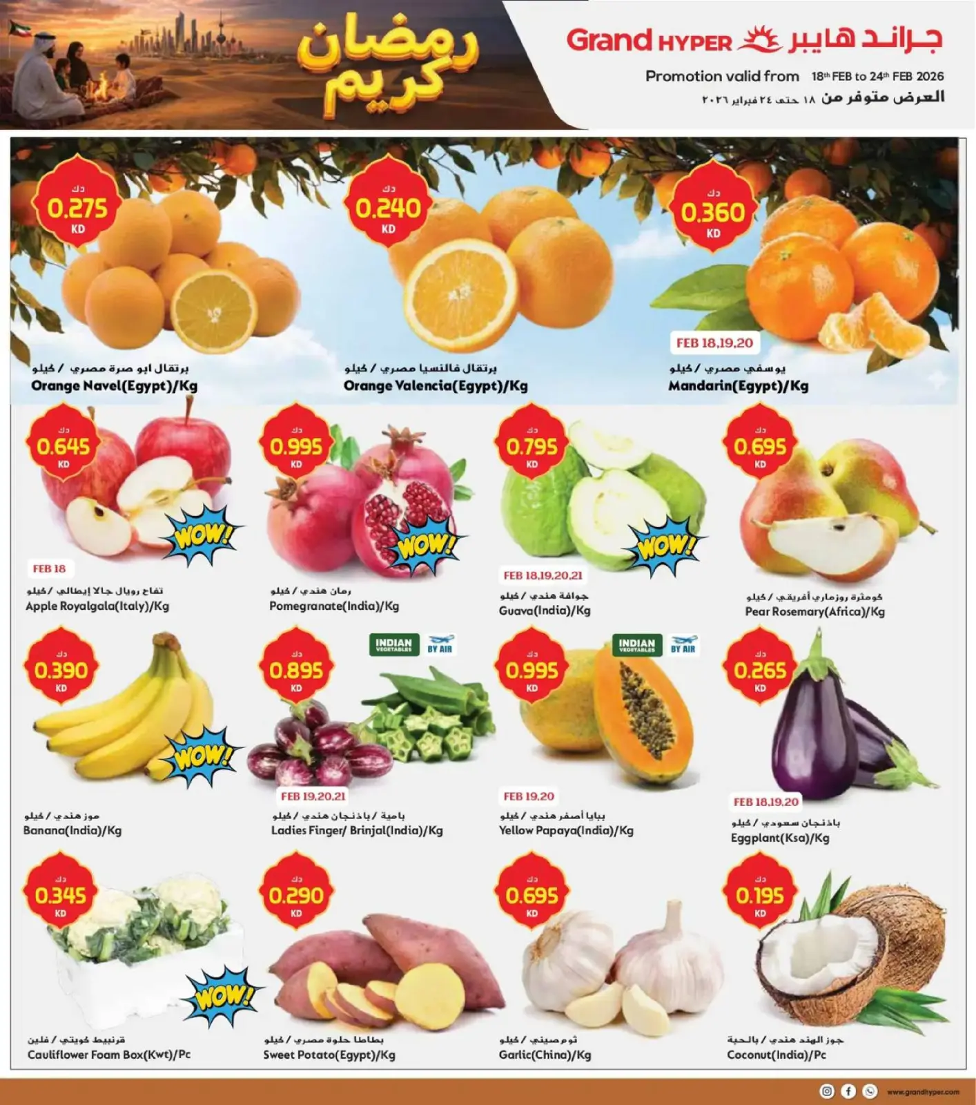 صفحة 3 ضمن عروض رمضان في جراند هايبر ماركت الكويت