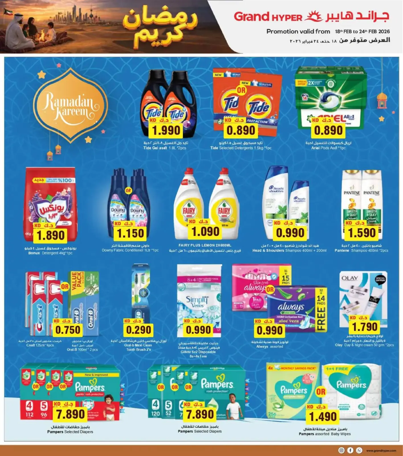 صفحة 24 ضمن عروض رمضان في جراند هايبر ماركت الكويت