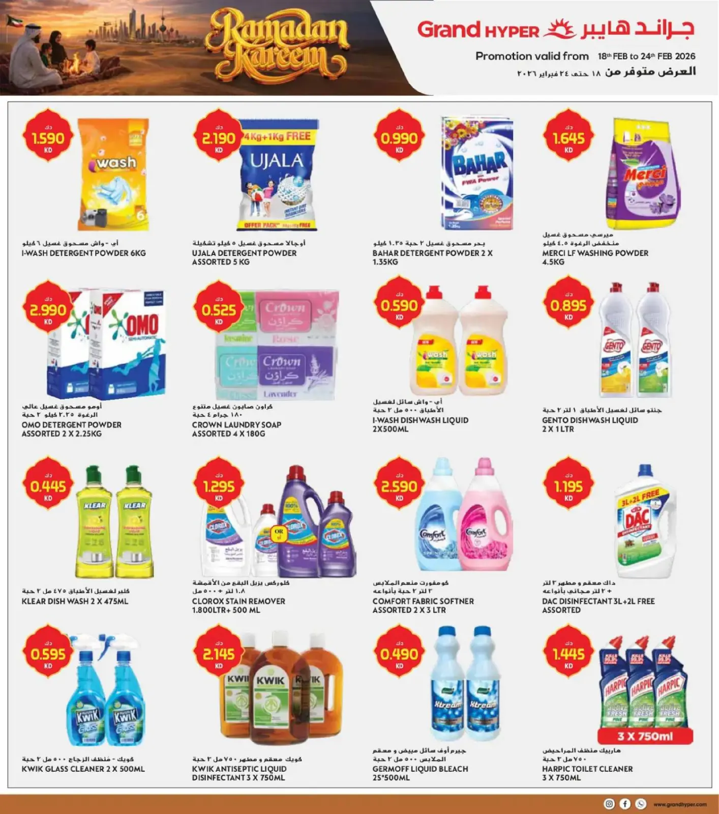 صفحة 27 ضمن عروض رمضان في جراند هايبر ماركت الكويت